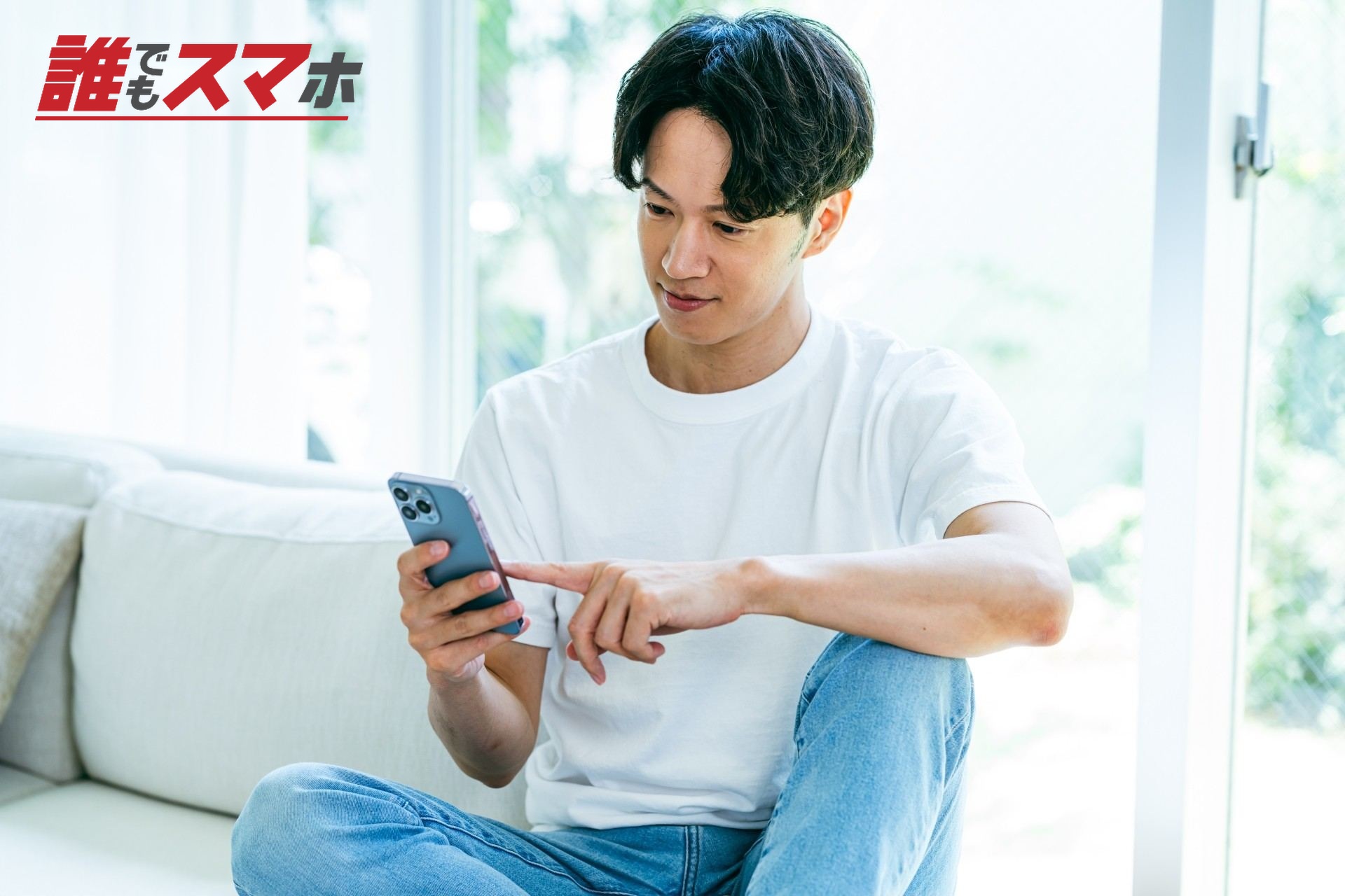 スマホを操作する男性
