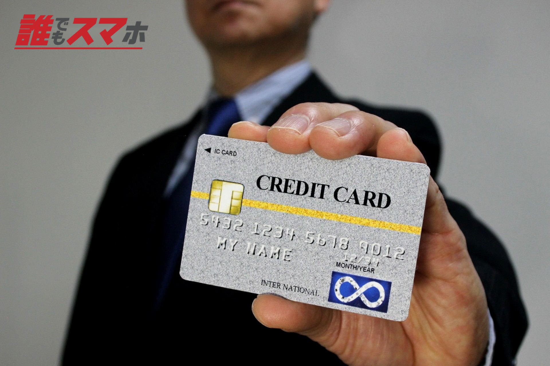 クレジットカードをかざす男性