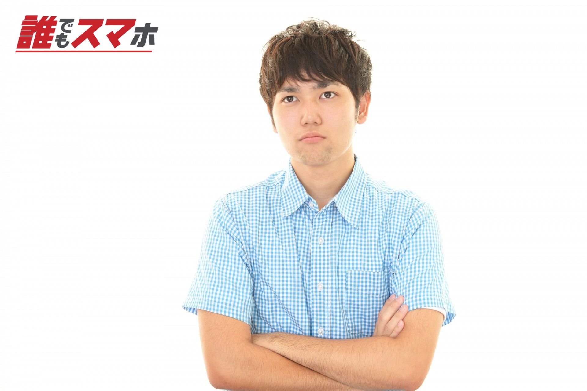 不満そうな表情の男性
