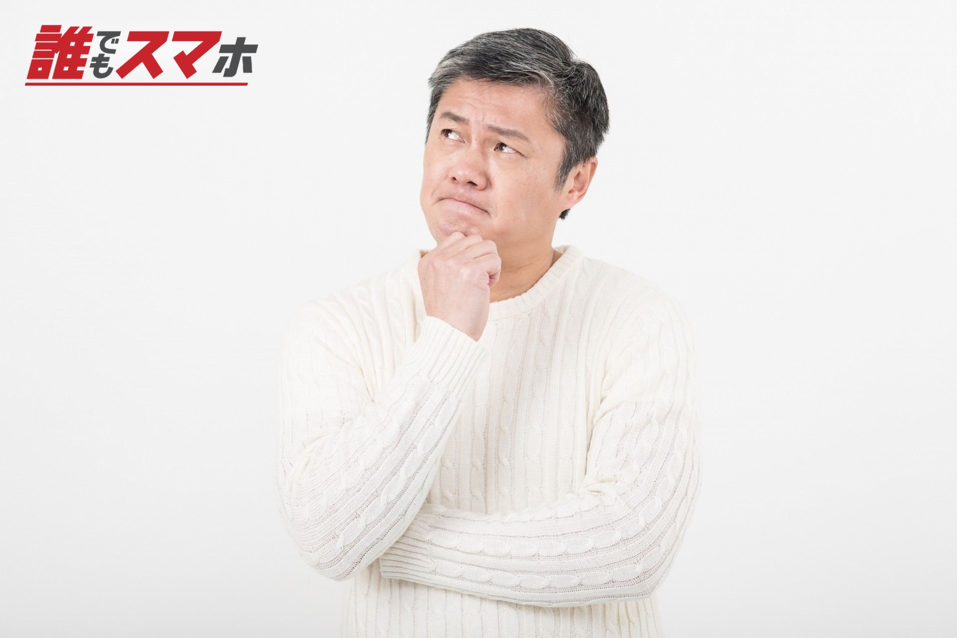 考える男性