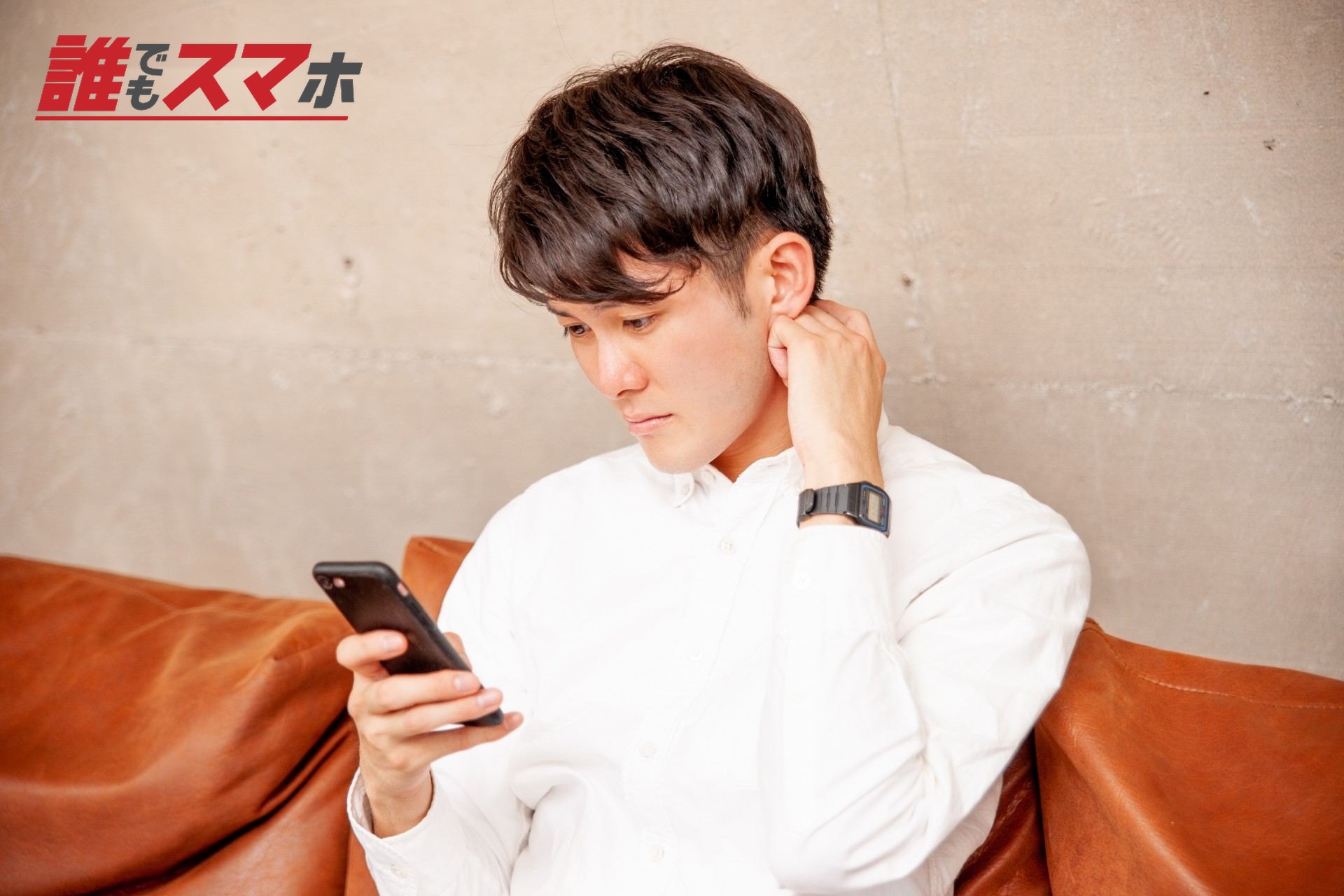 スマホを見て困る男性