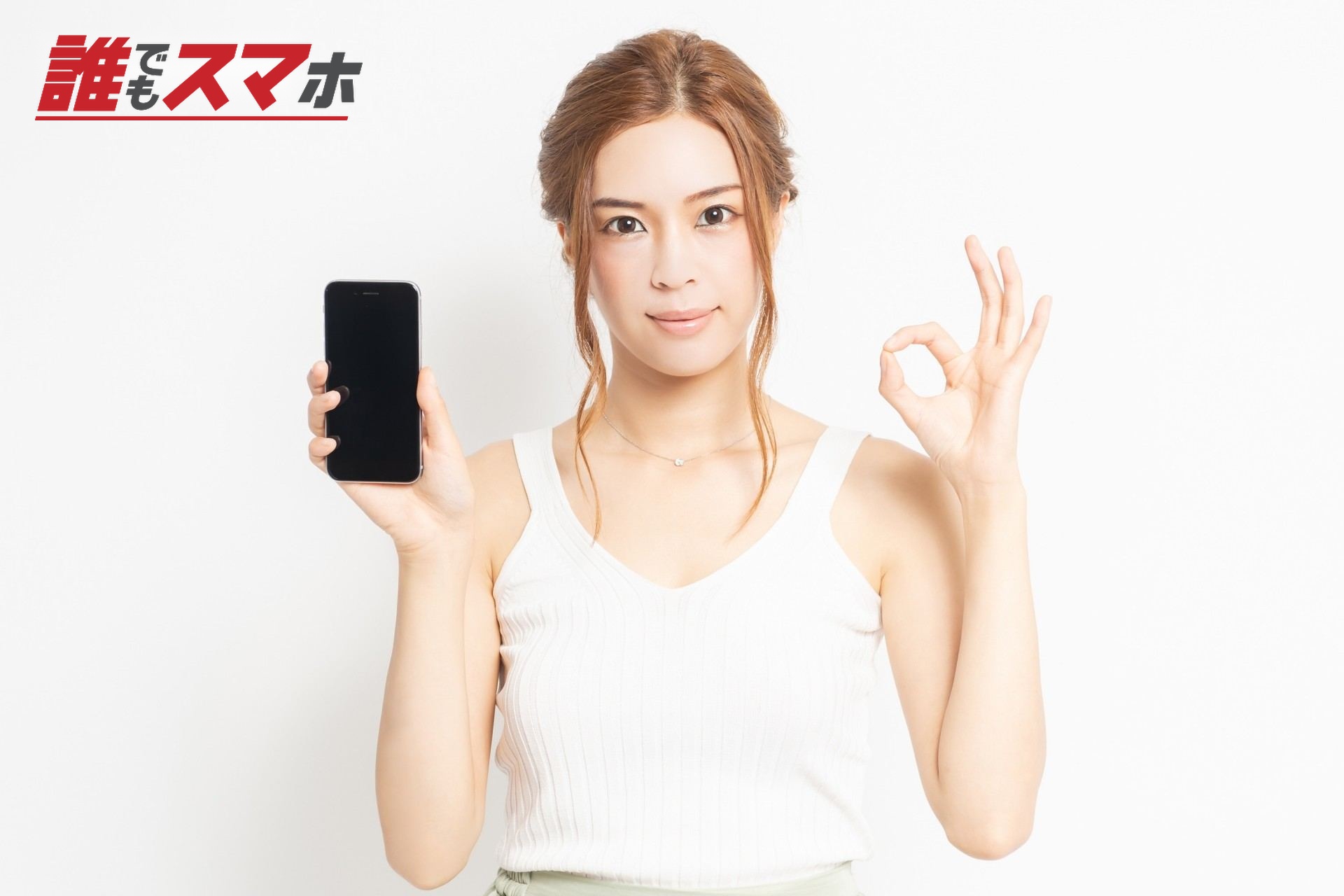 スマホを操作する若い女性