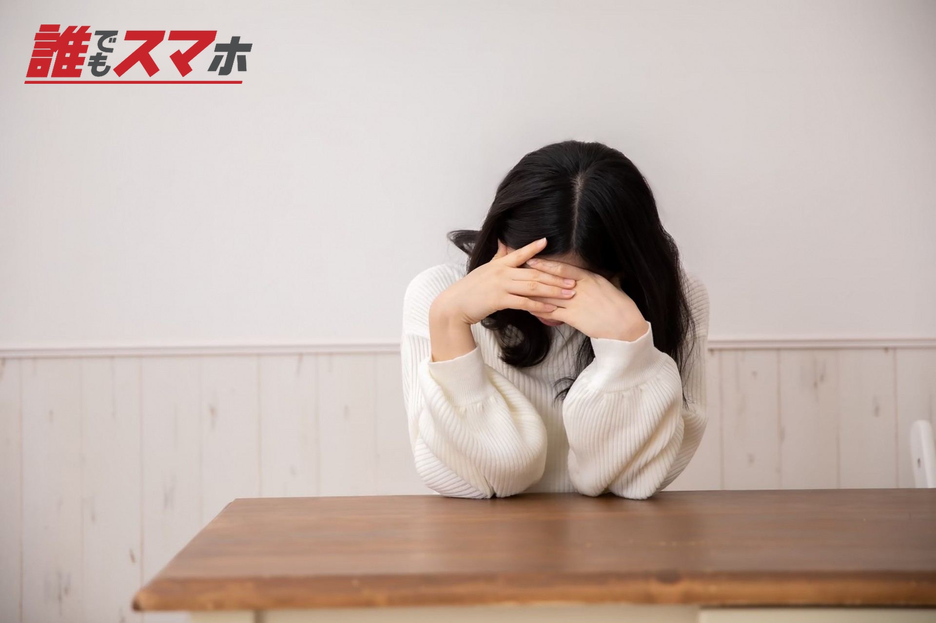 落ち込む女性