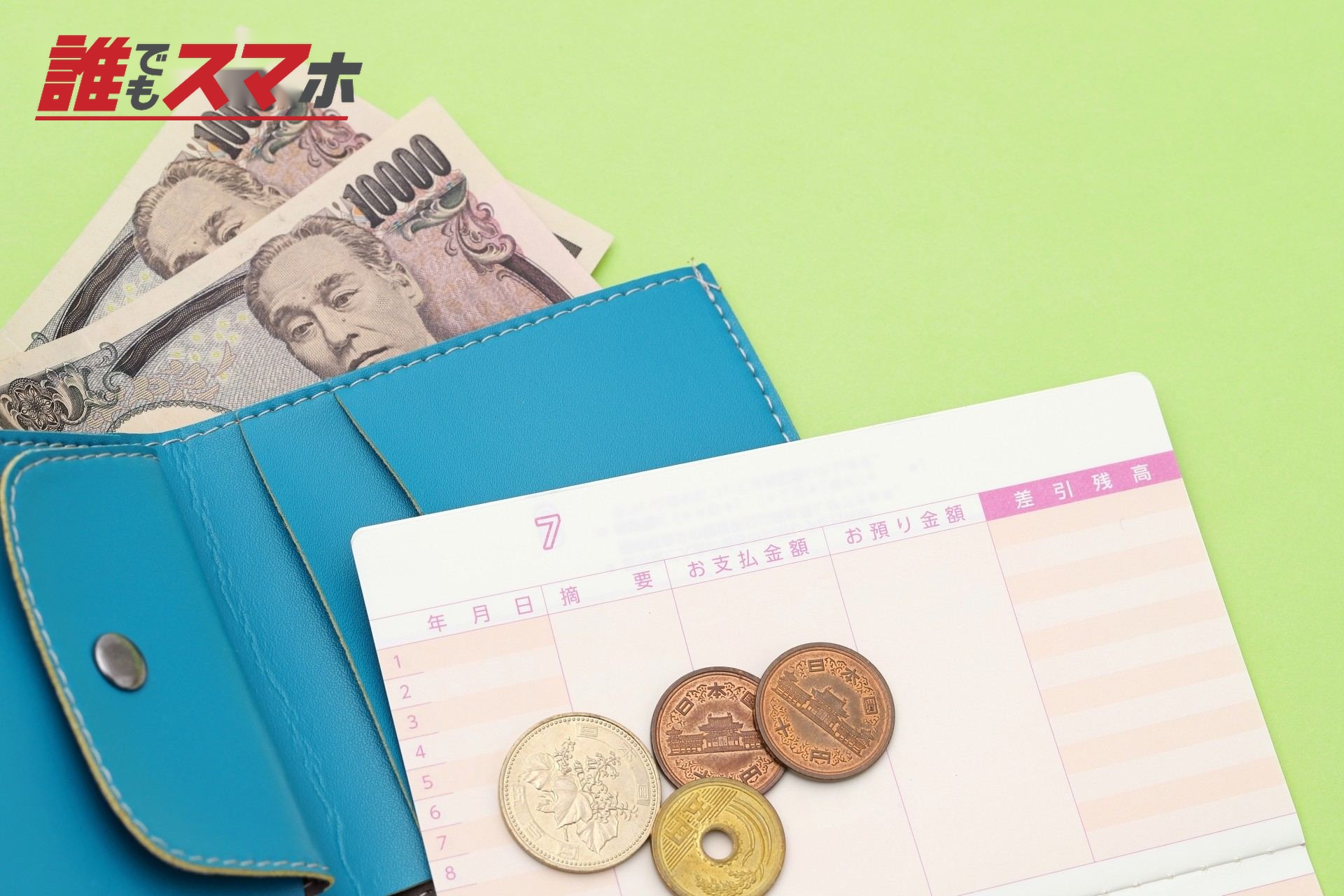 お金 通帳