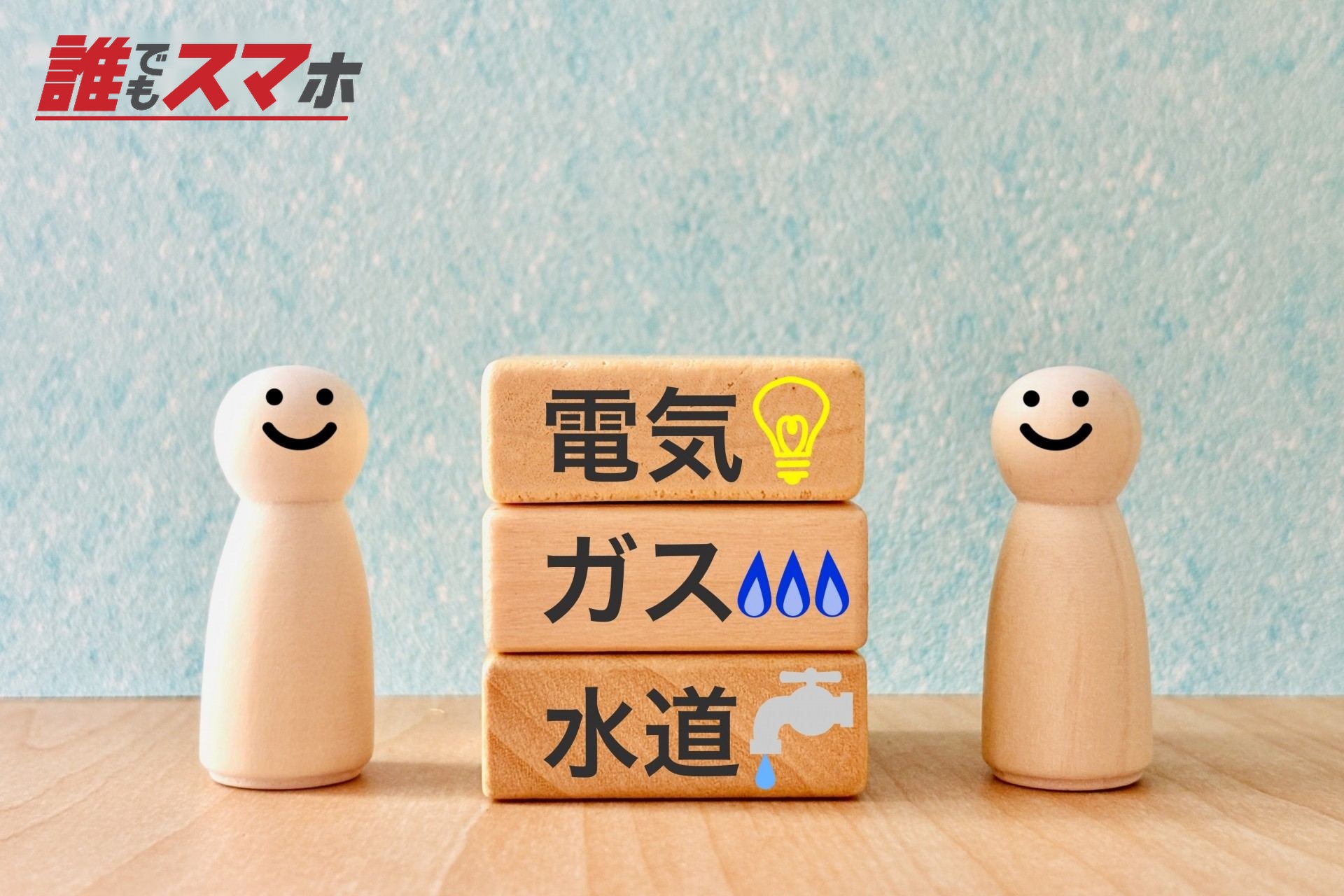 光熱費