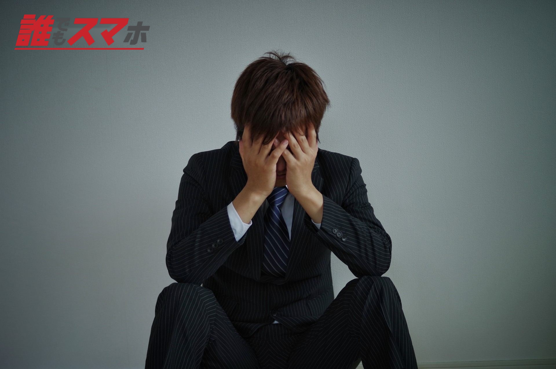 落ち込む男性