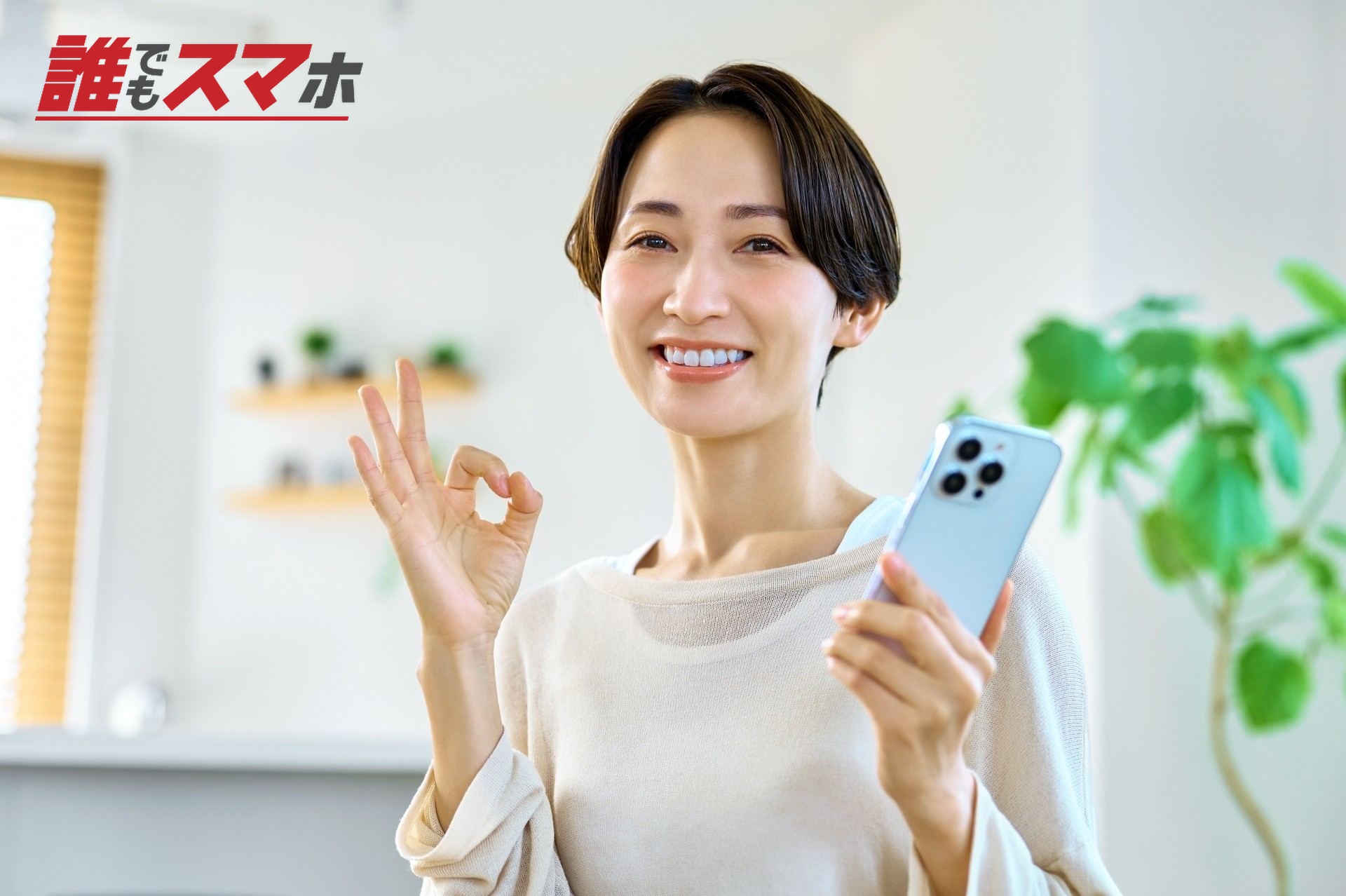 スマートフォンを持つ女性