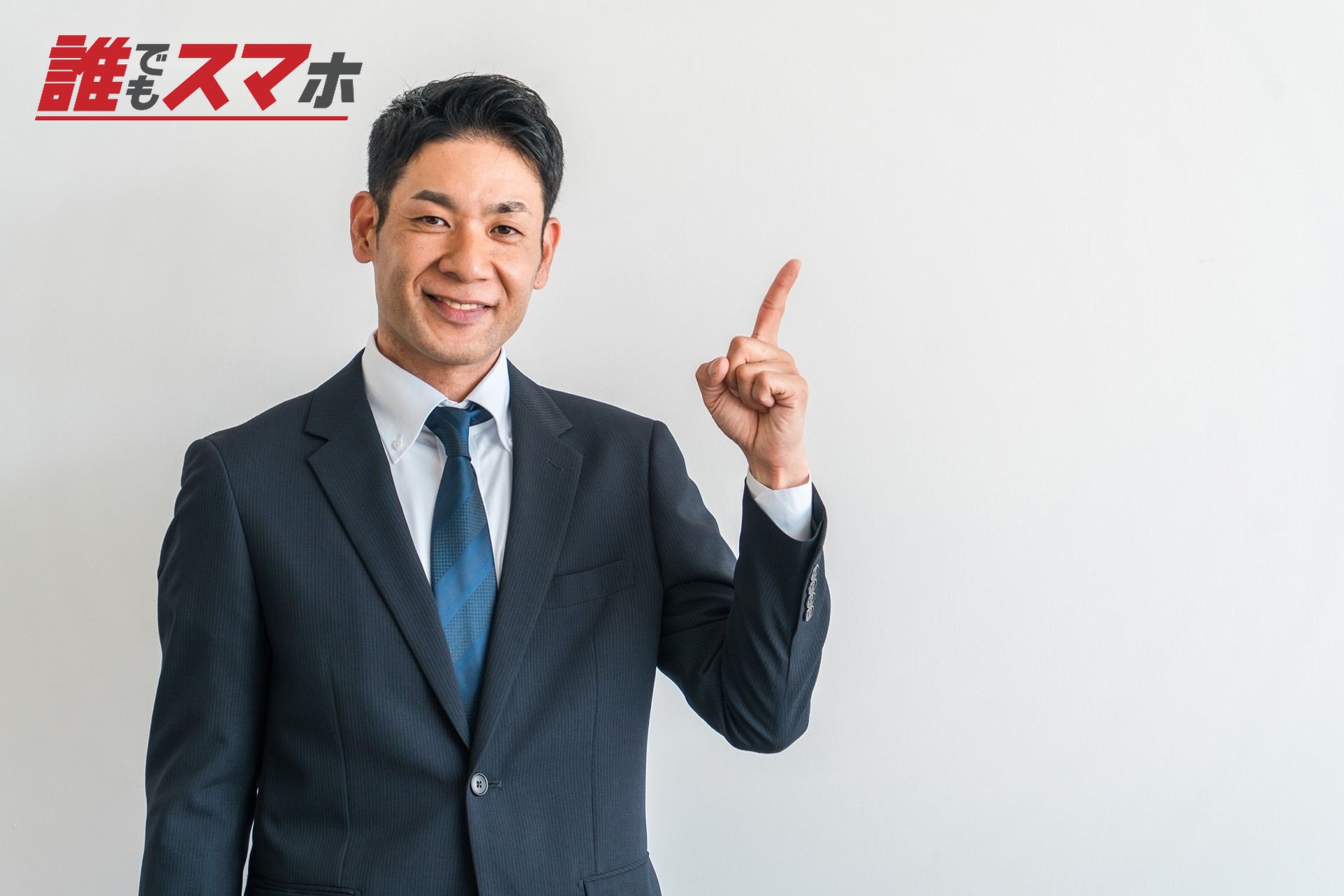指を立てて案内をするミドルの男性