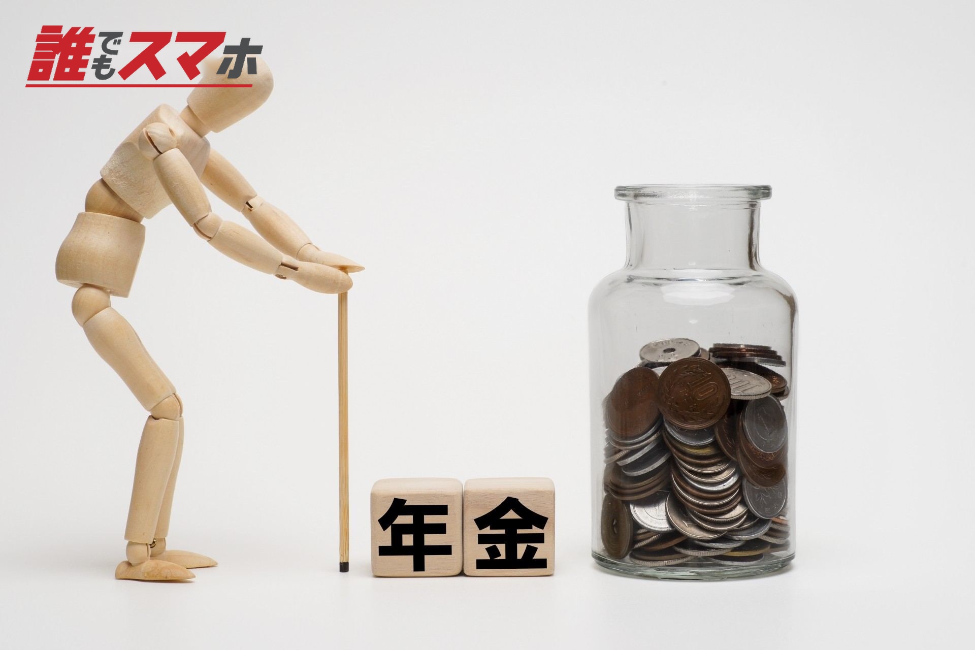 老人と広口瓶に入った小銭で年金のイメージ