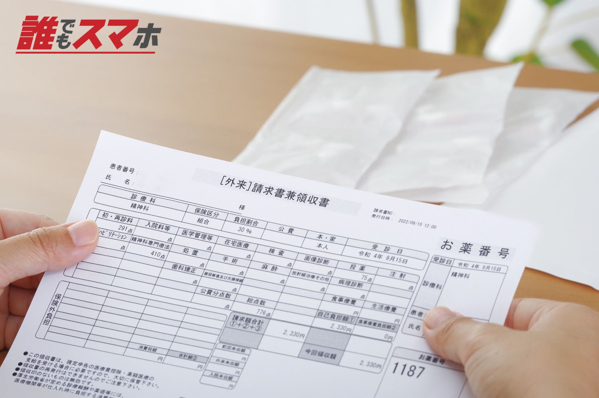 医療費の請求書を見つめる女性