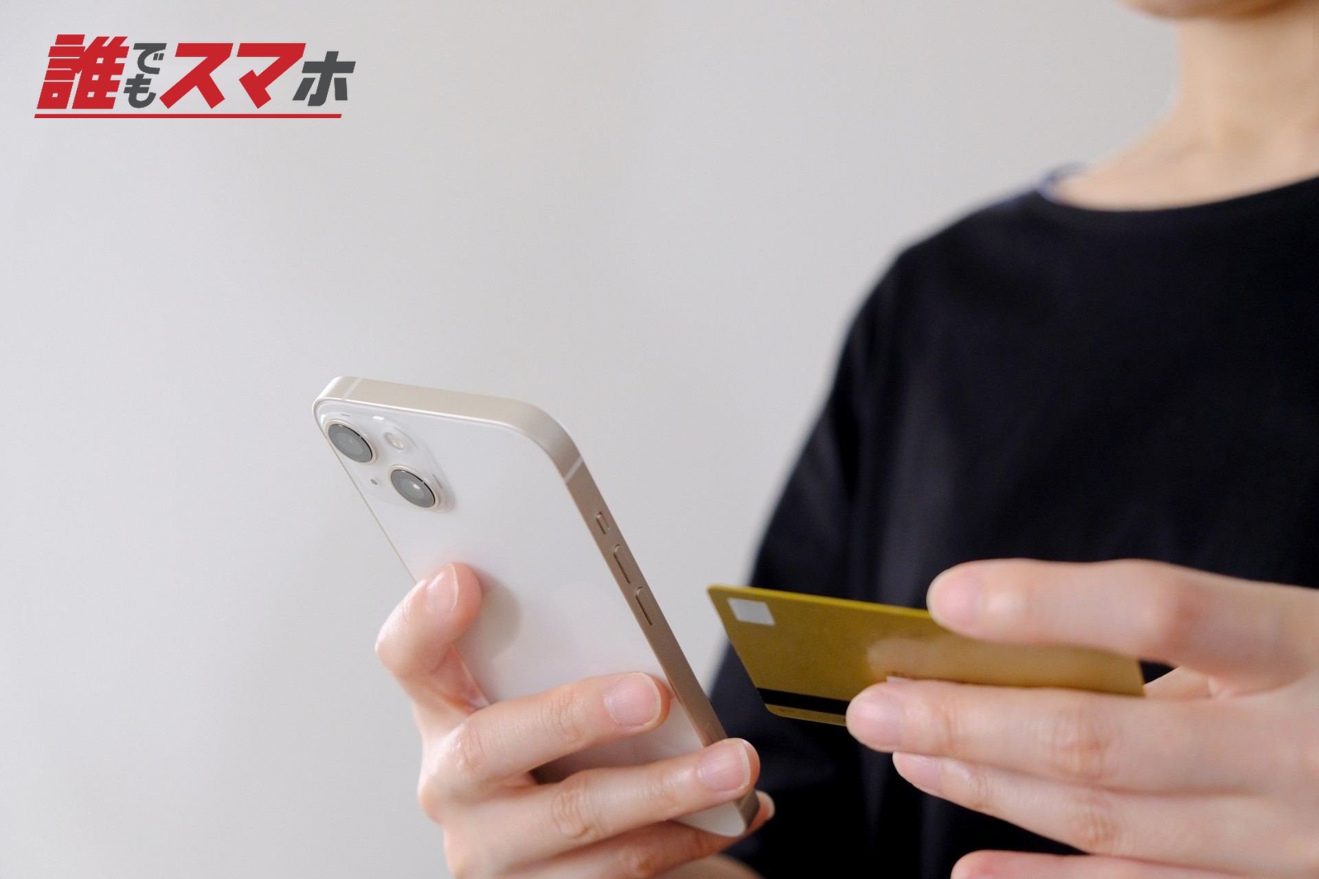 スマホでネットショッピングする手元