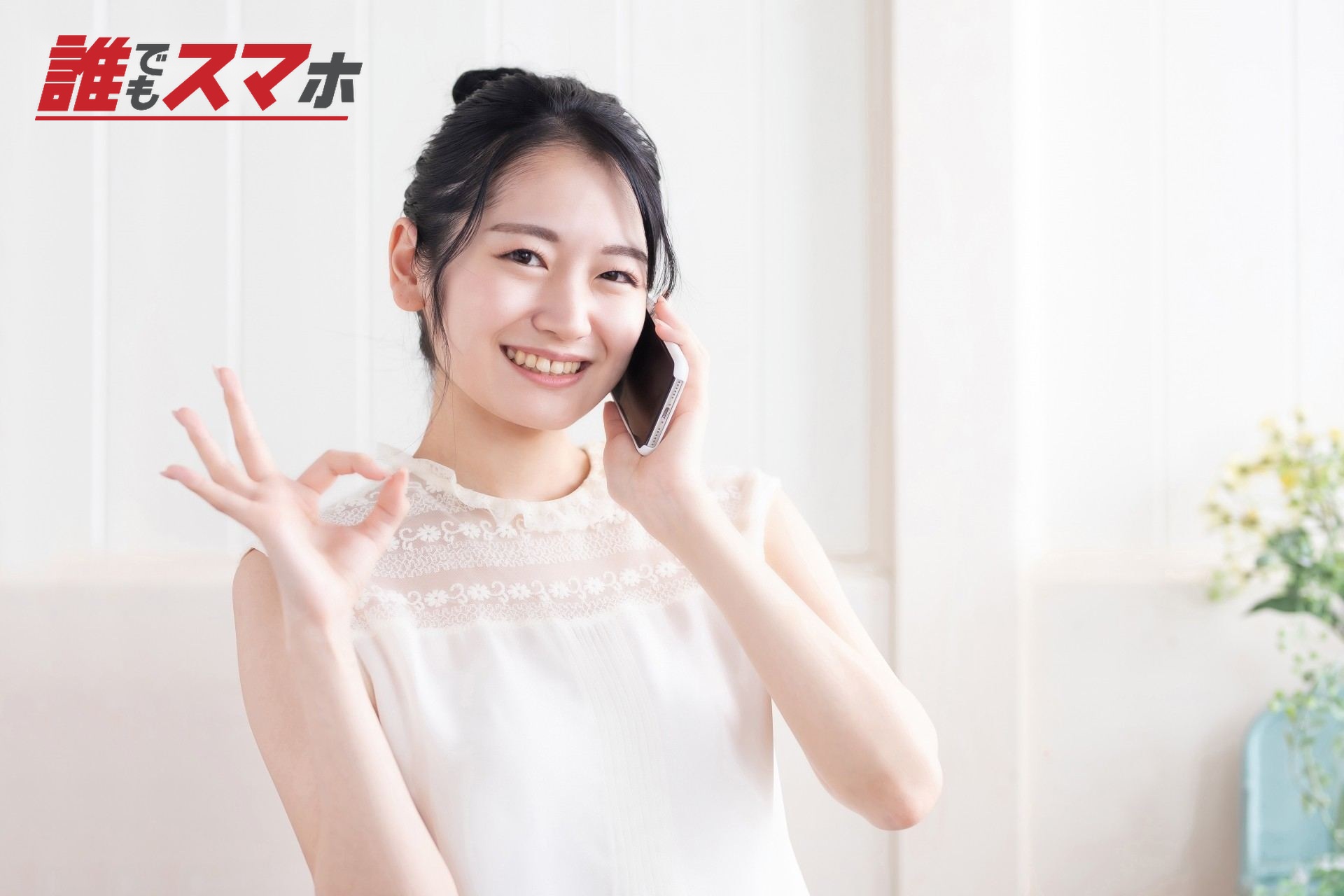 スマホで通話する女性
