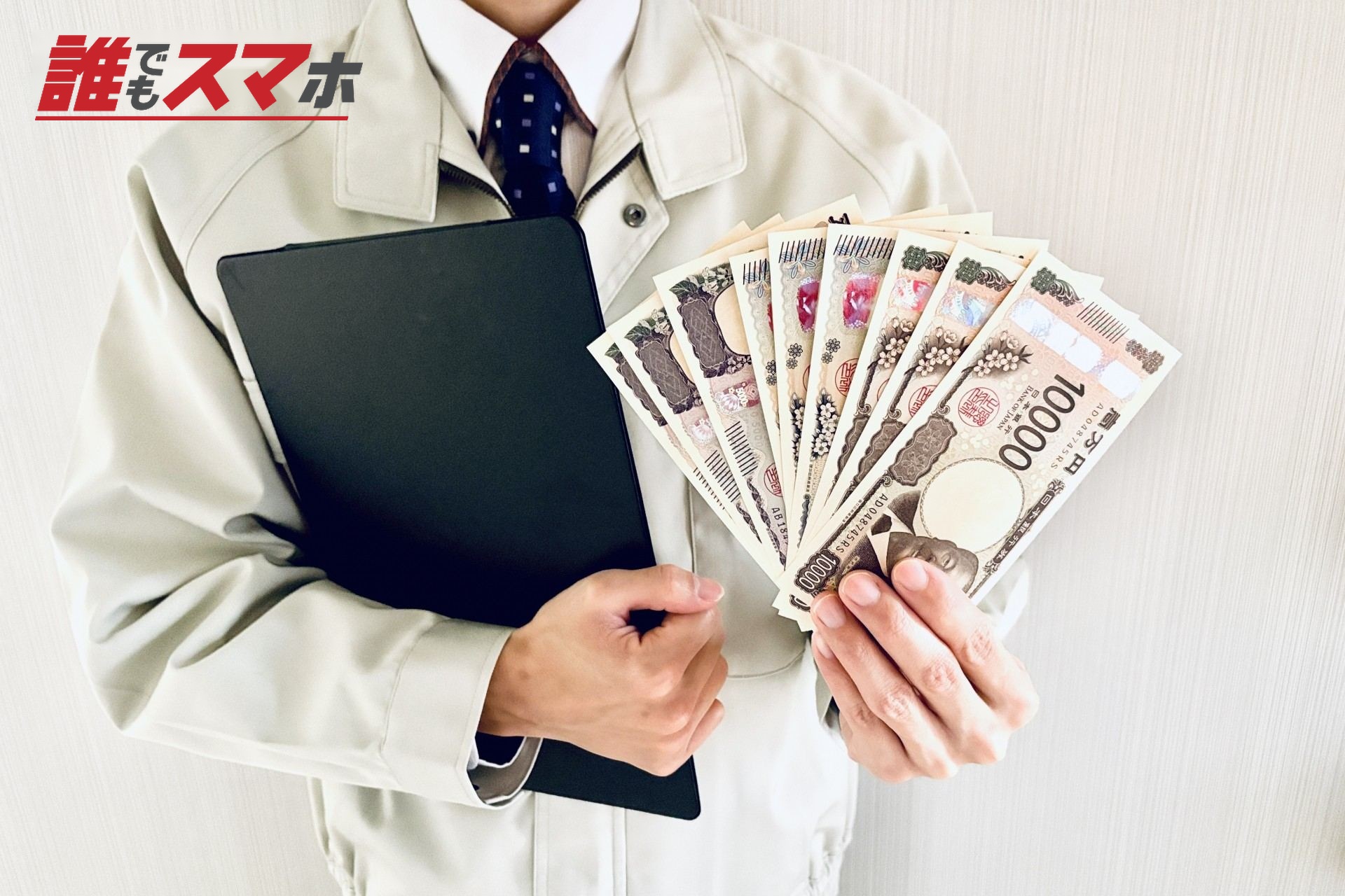 お金持ち