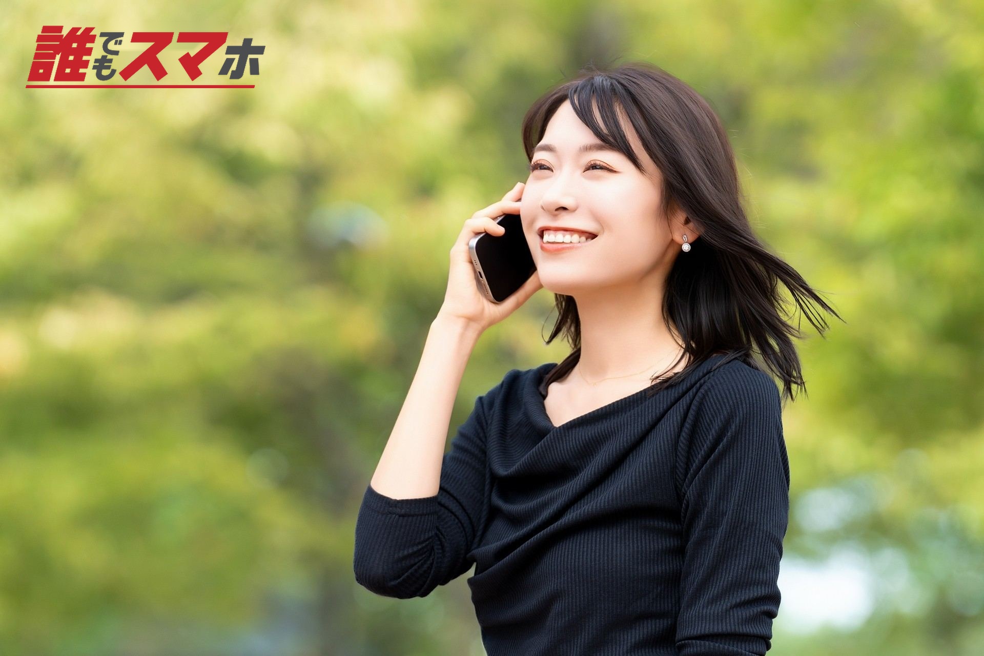 スマホで話す女性