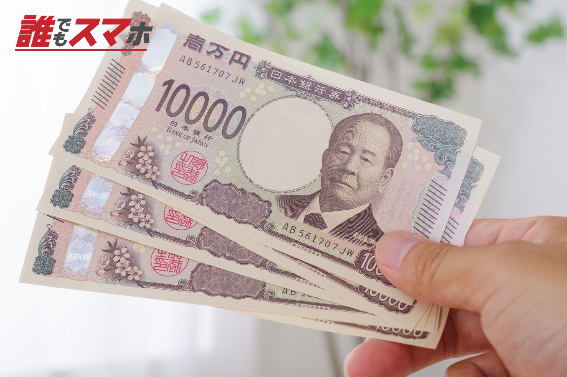 お金