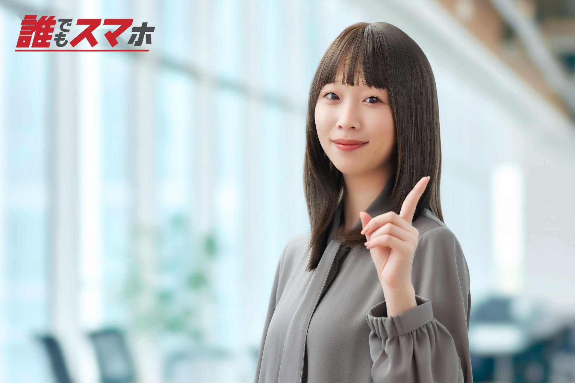人差し指を立てている女性