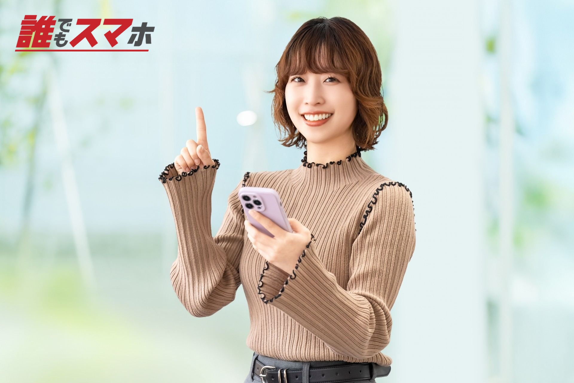 スマホを持って案内をする笑顔の女性