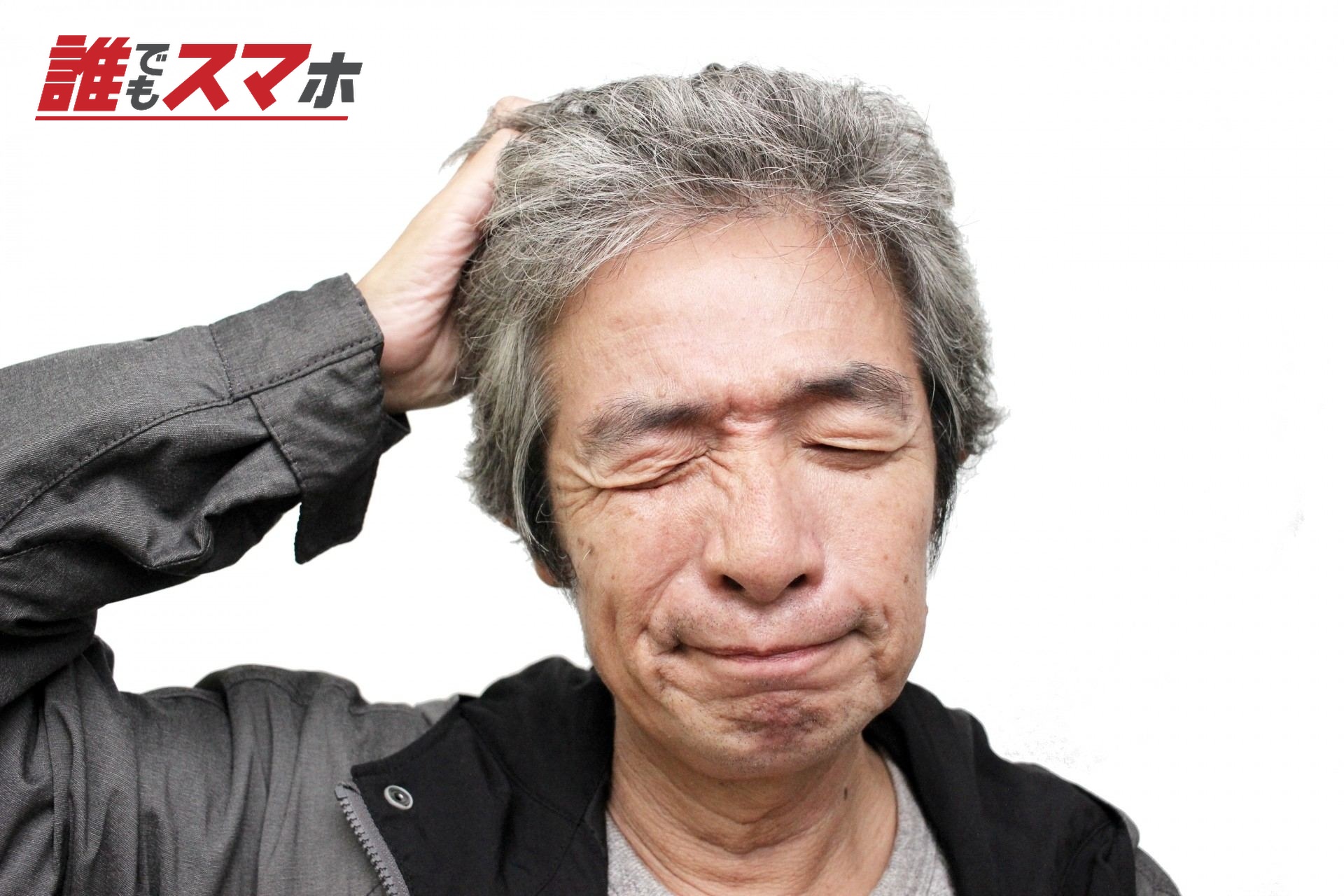 滞納おじさん