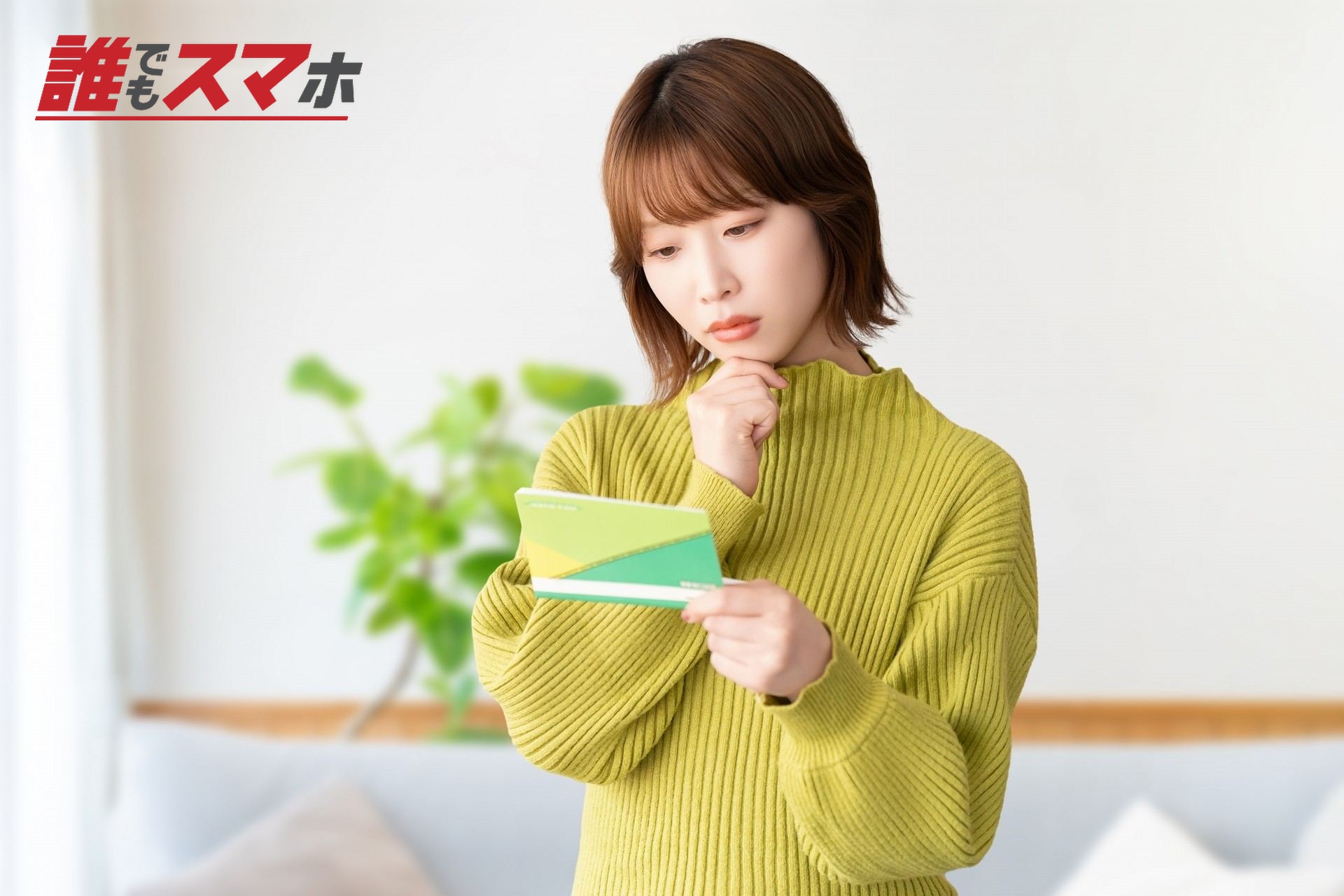 通帳をながめる女性