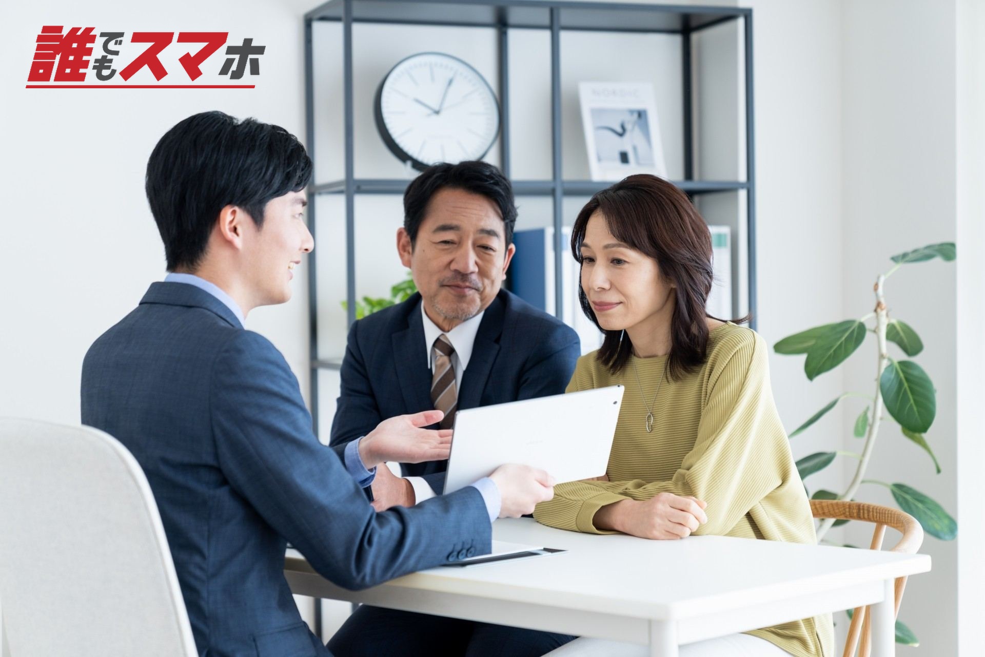 説明を受ける夫婦