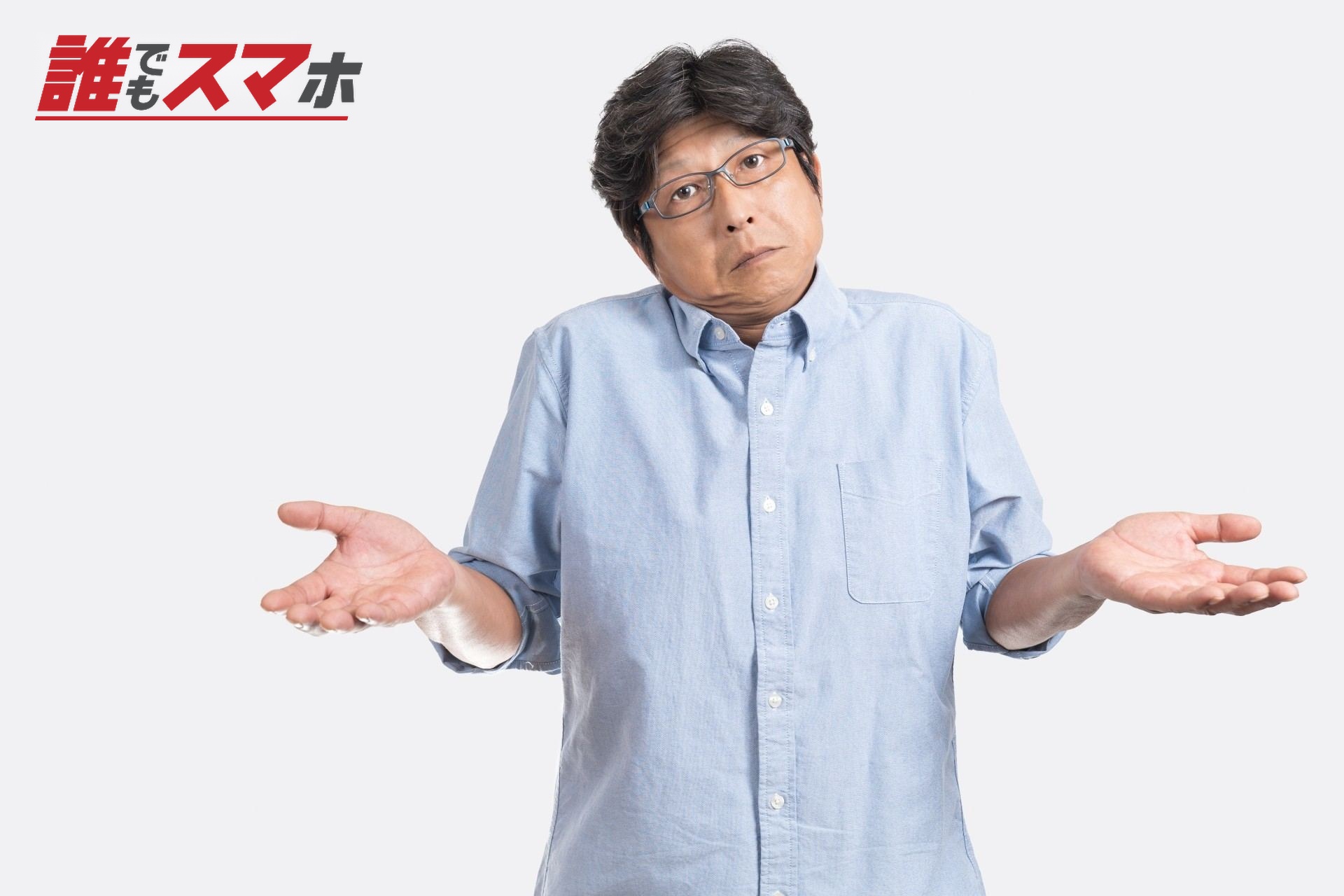 肩をすくめる男性