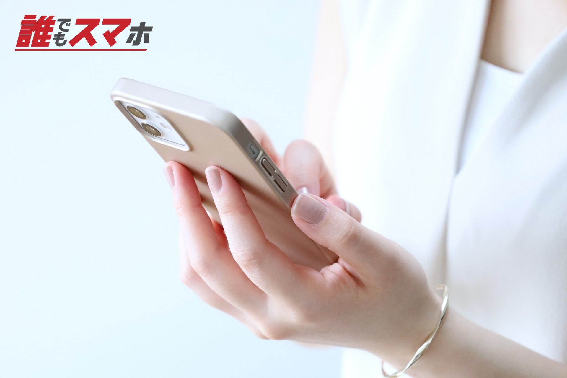 スマホを操作する女性
