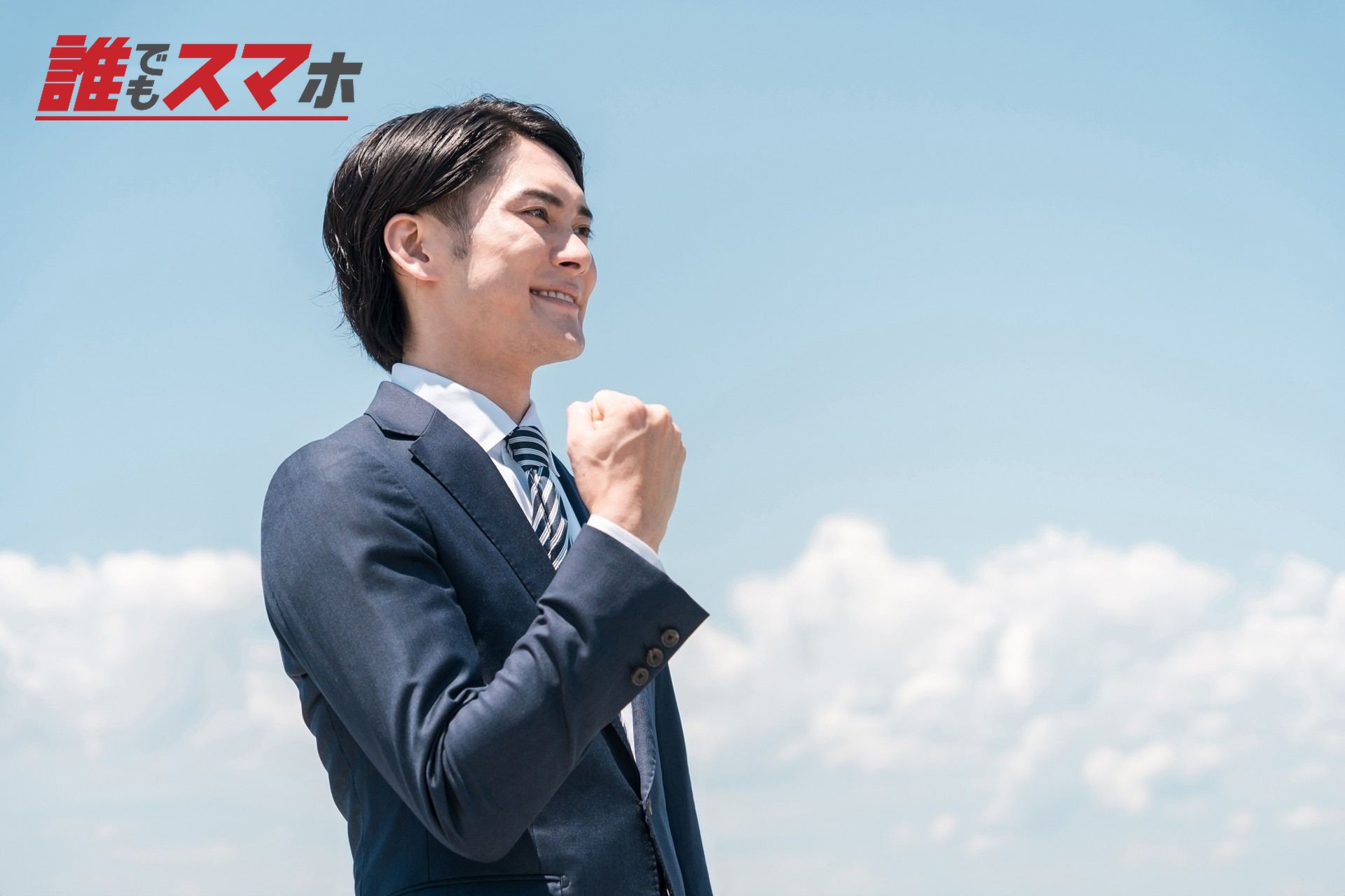 笑顔の男性