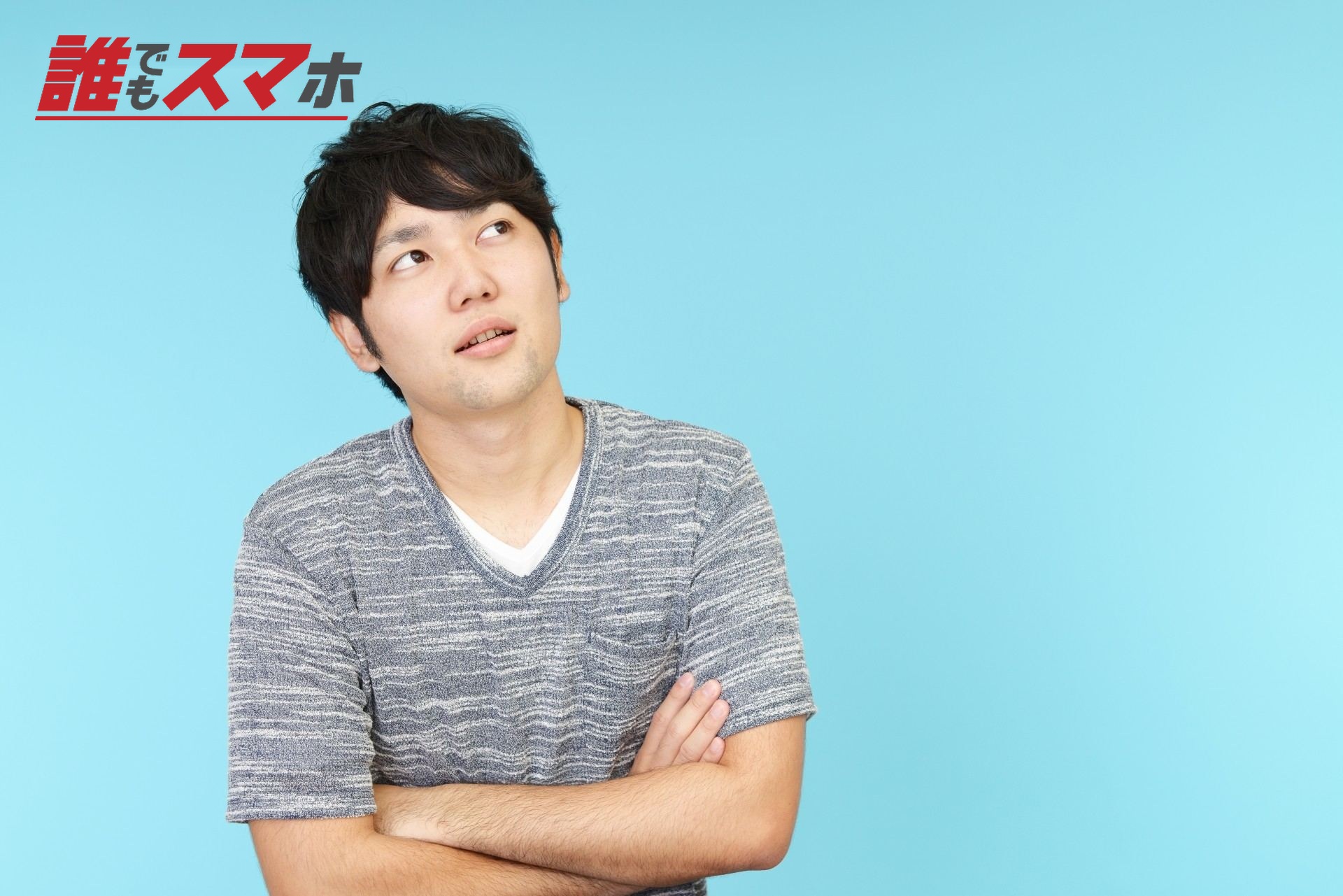 考える男性
