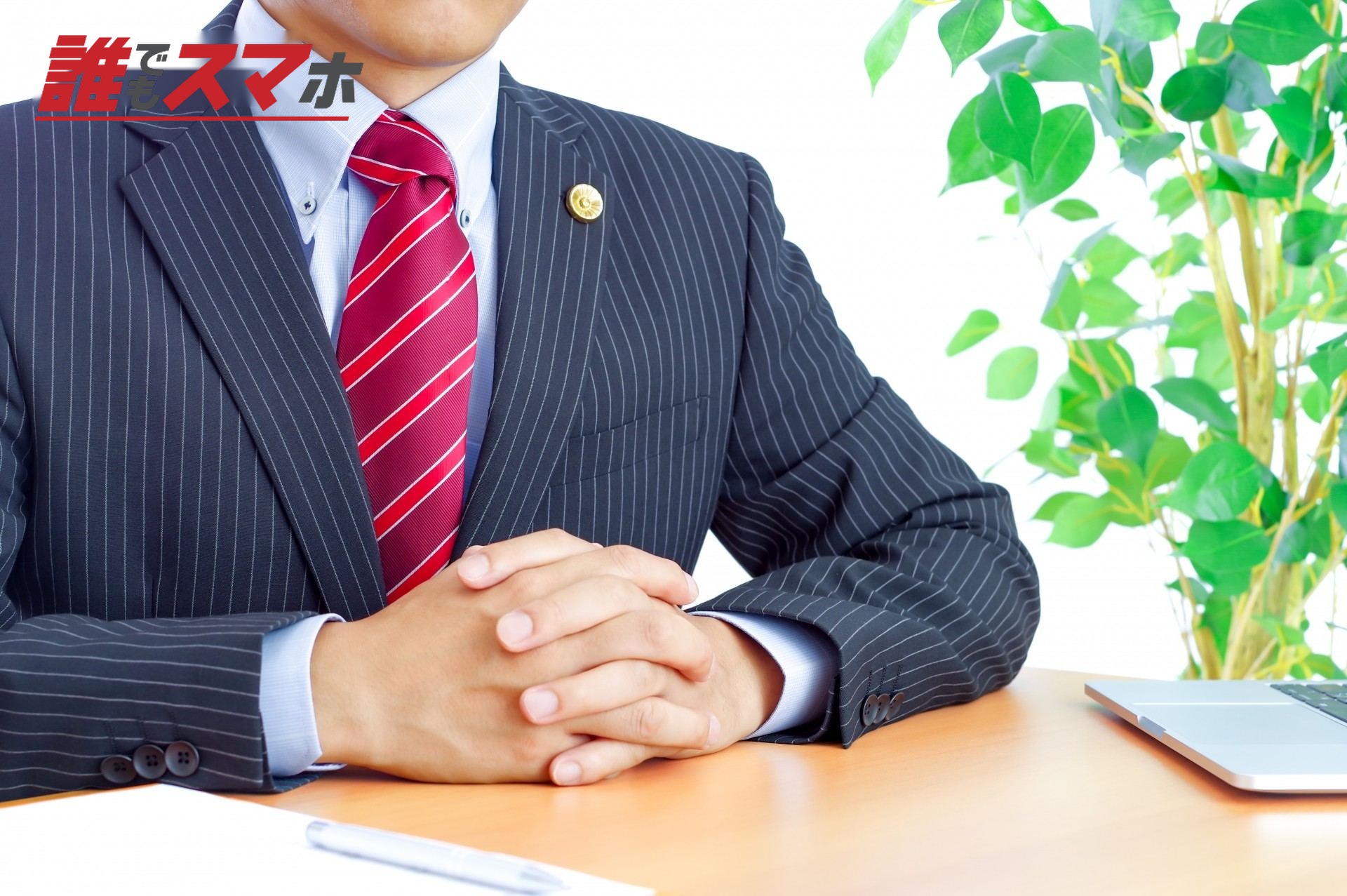 弁護士に相談