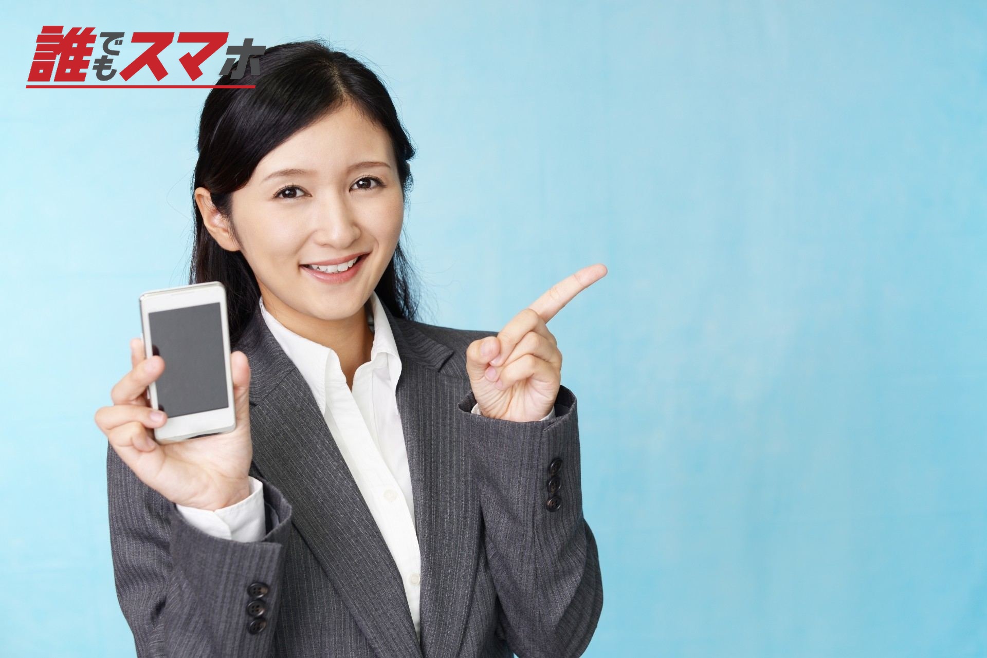 スマートフォンを持つビジネスウーマン