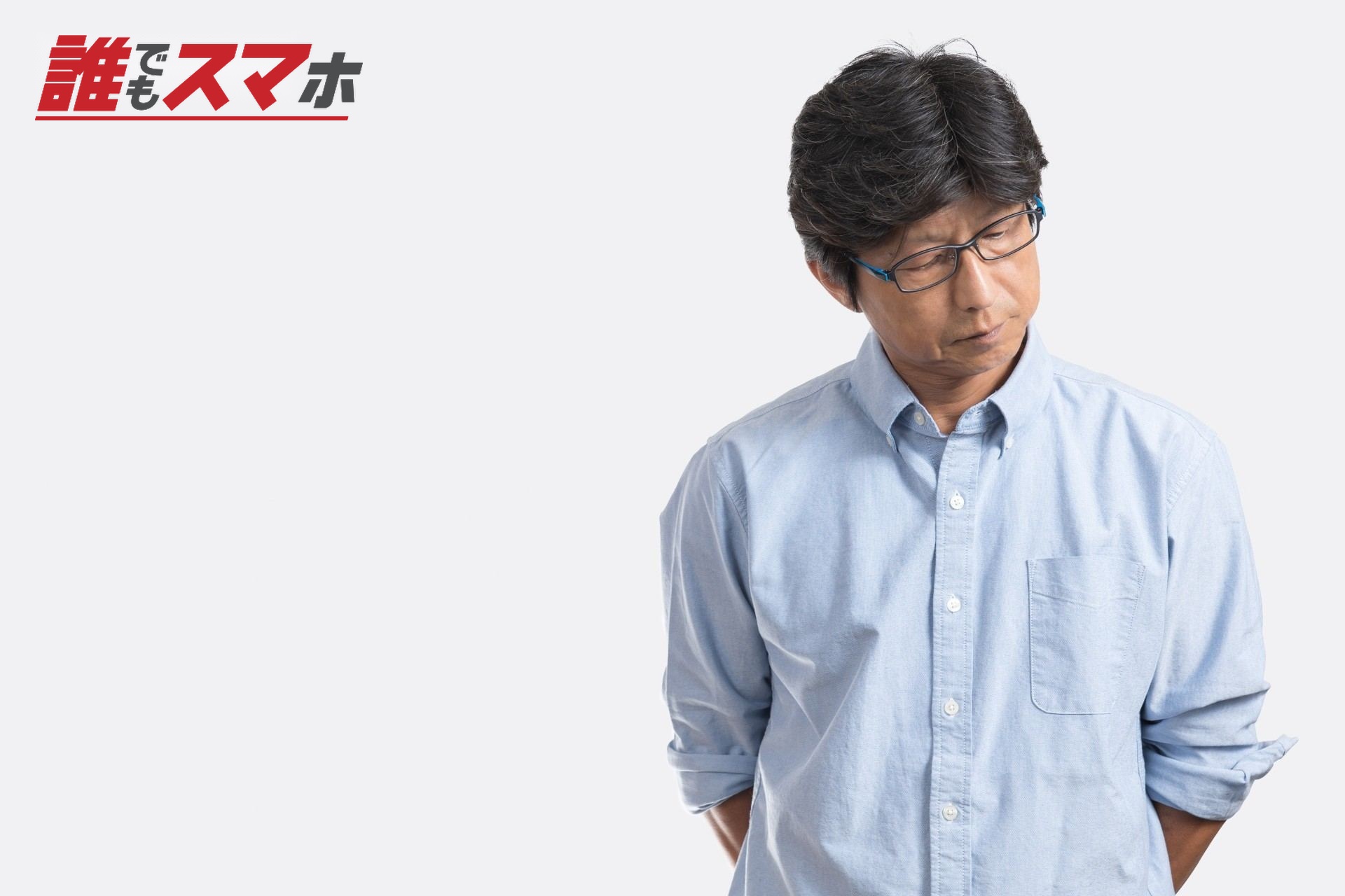 考え事をする中年男性