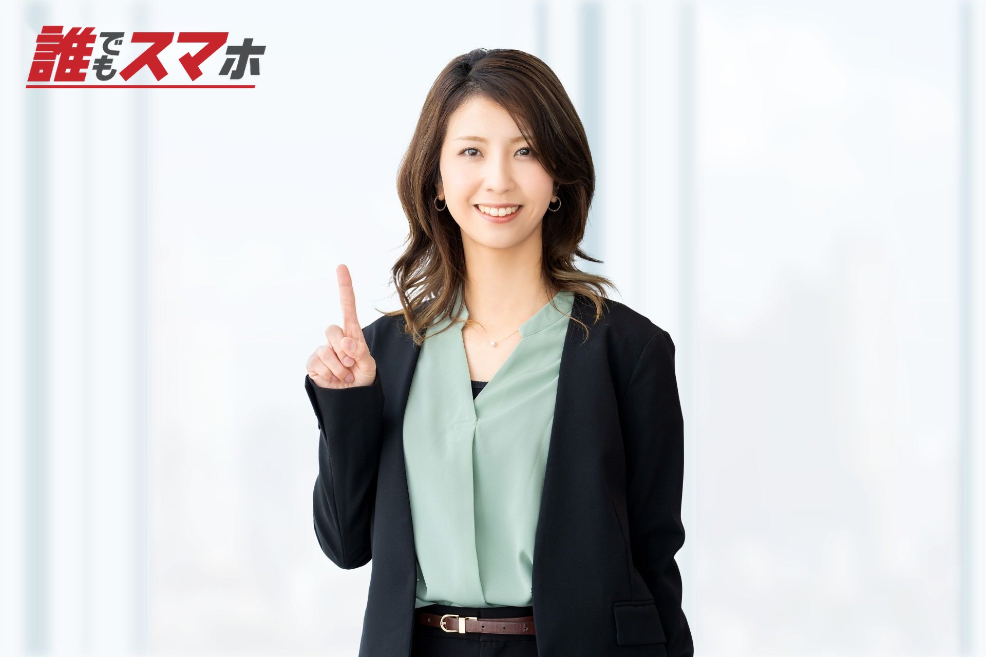 人差し指を立てて案内する笑顔の女性