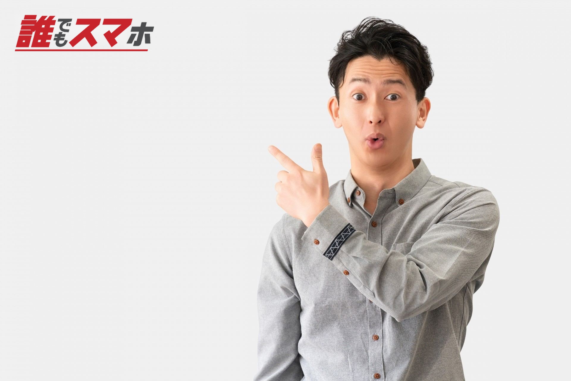 驚く男性