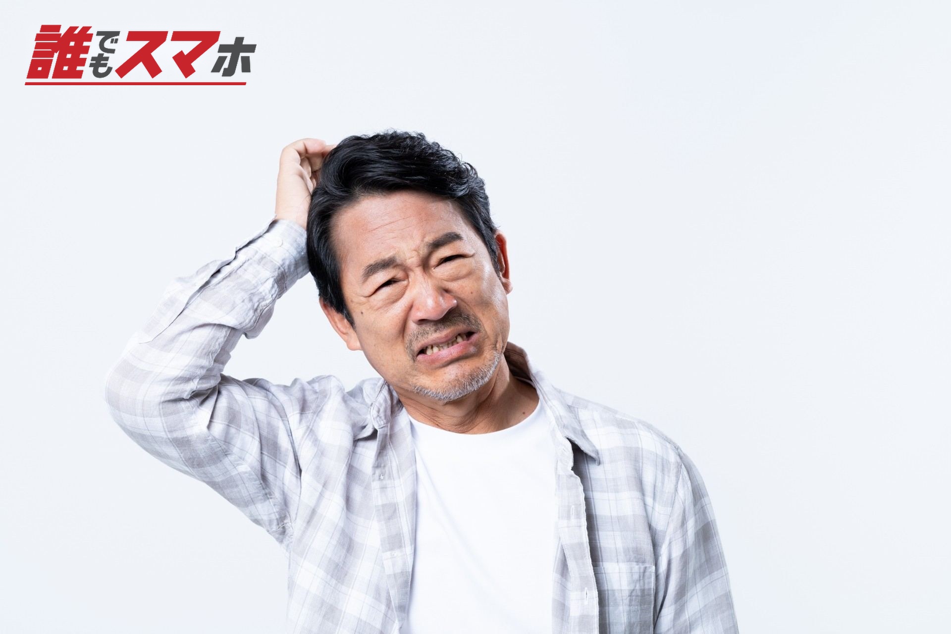 頭をかく男性