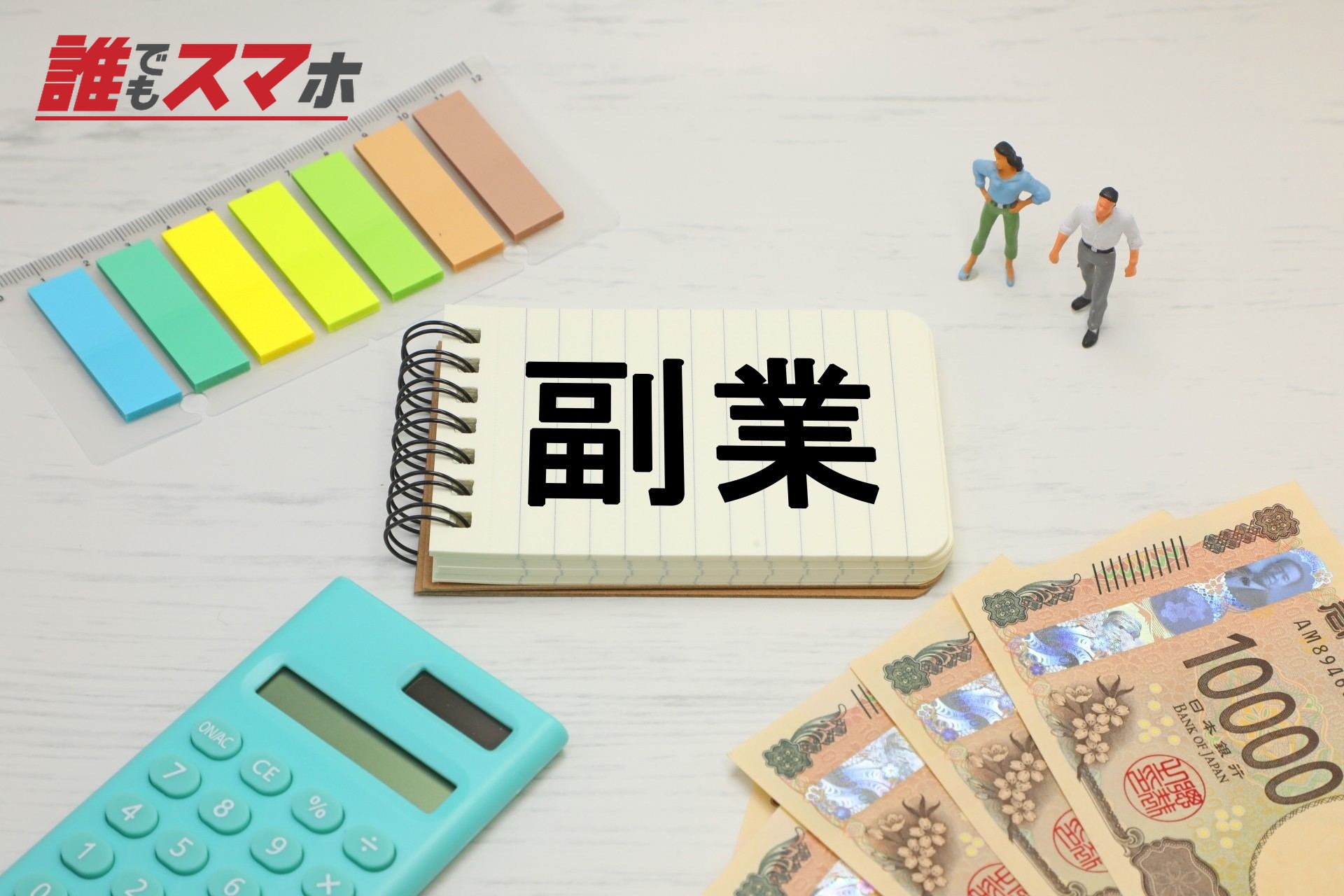 副業のイメージ