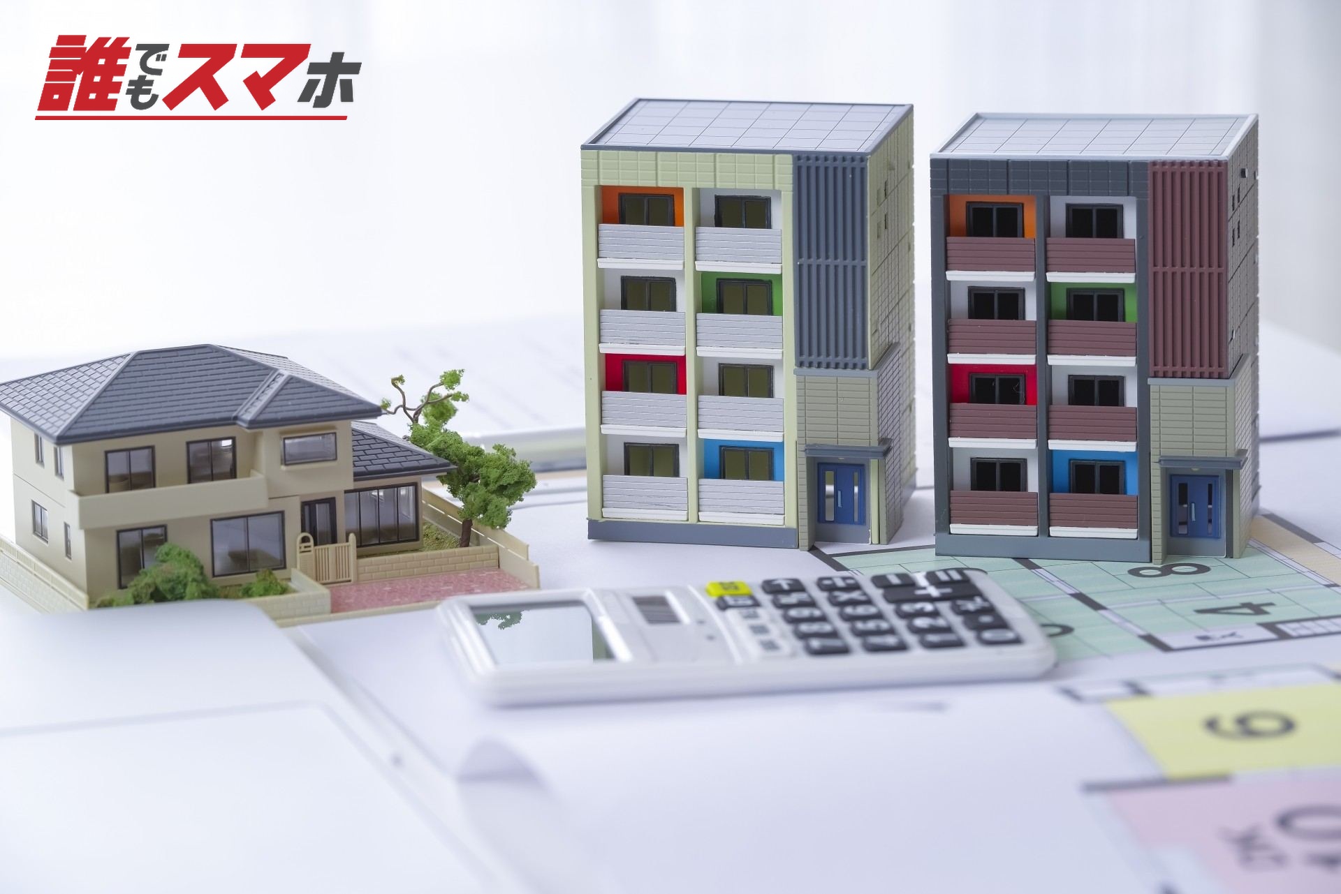 住宅建築や不動産購入を検討するイメージ