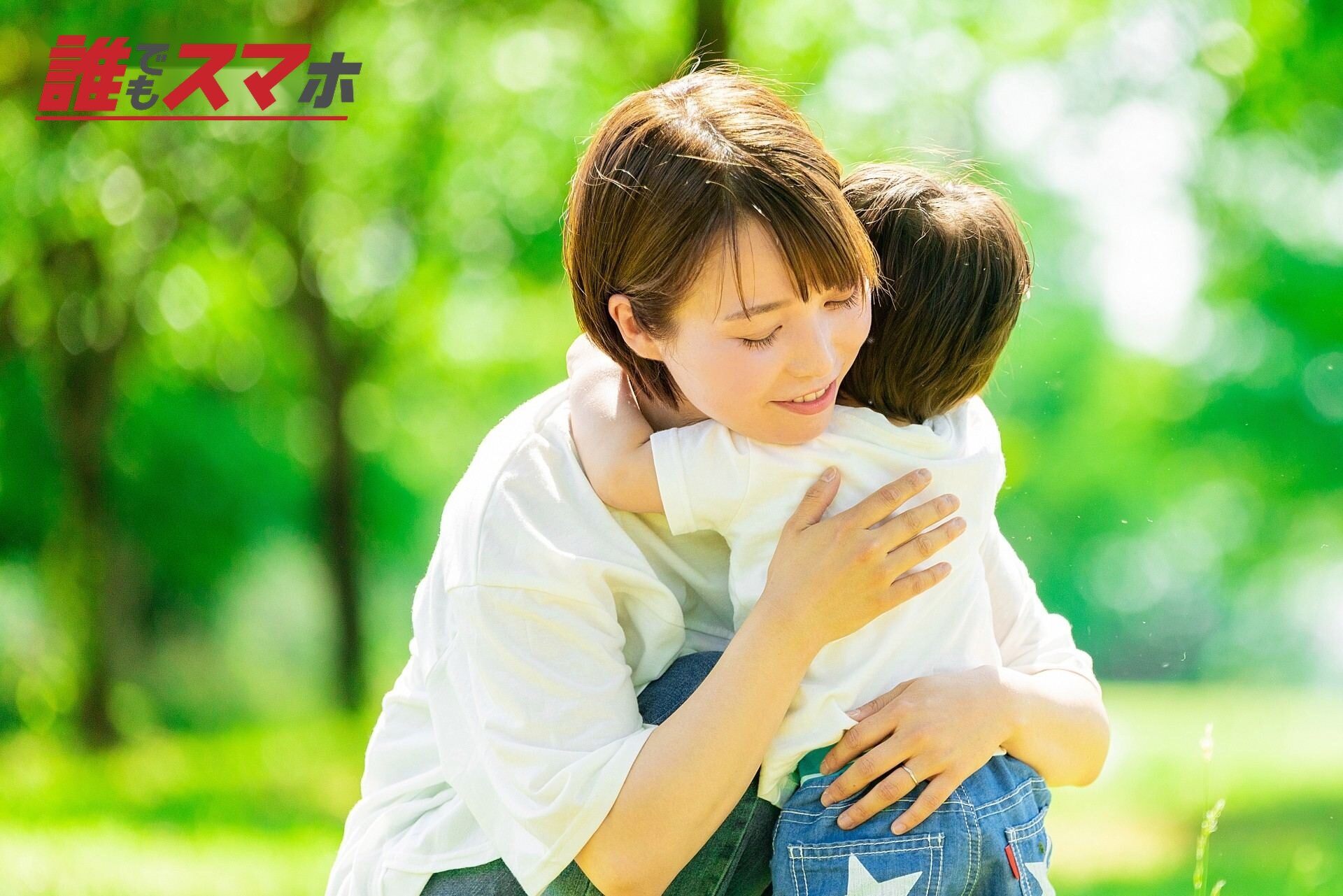 抱き合う親子