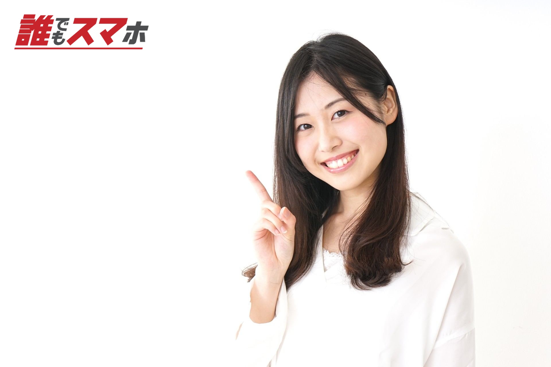 ポイントを指差す若い女性