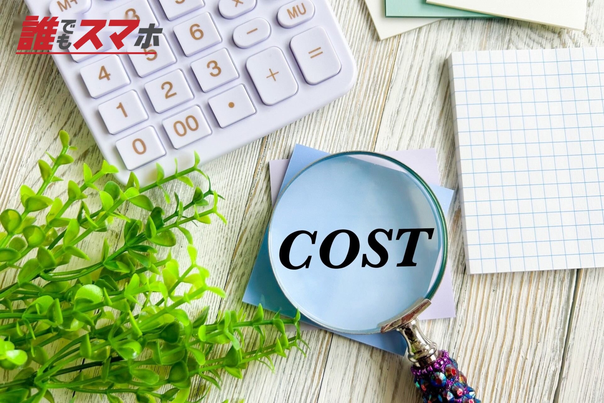計算機とCOSTのイメージ素材