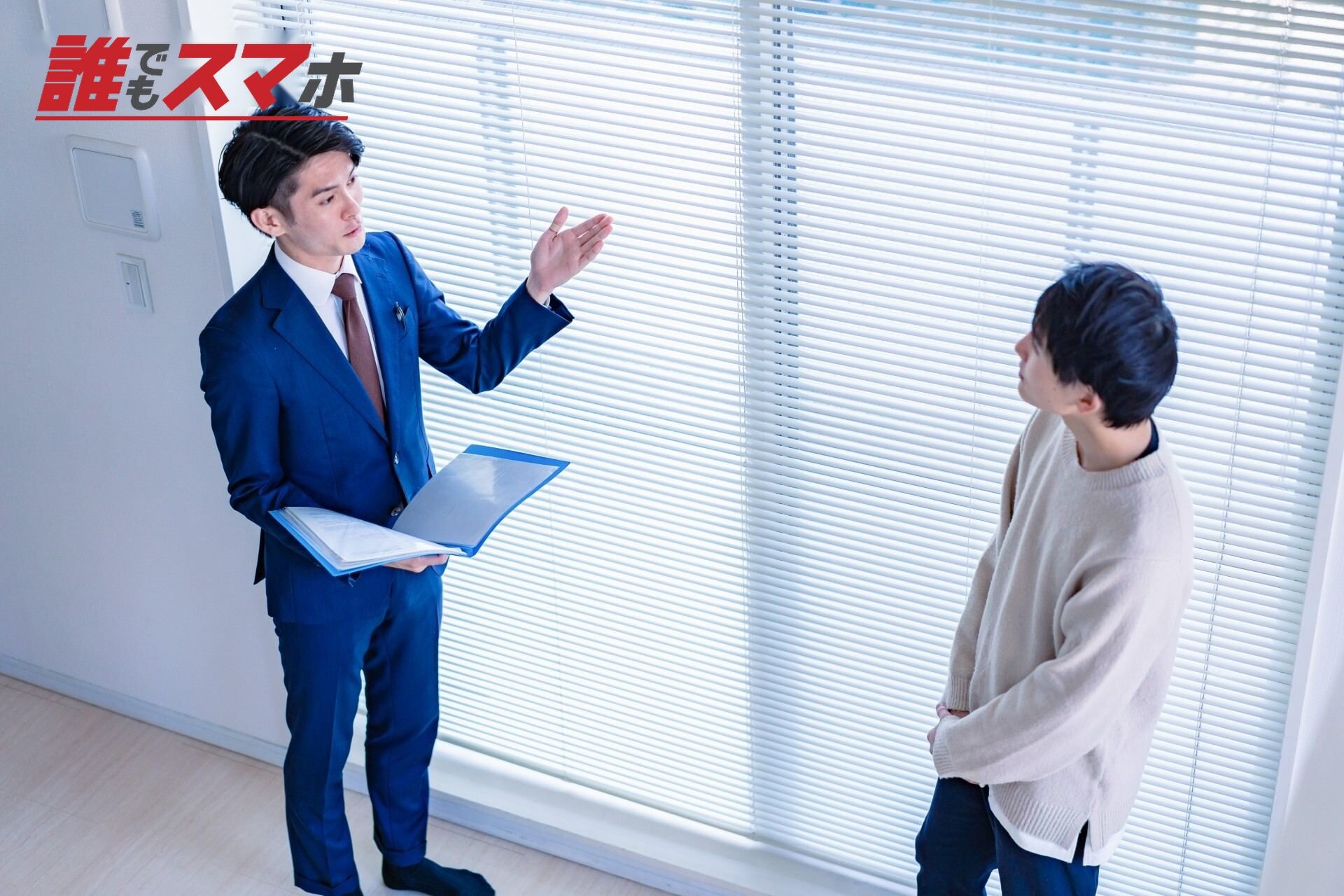 不動産見学をする男性