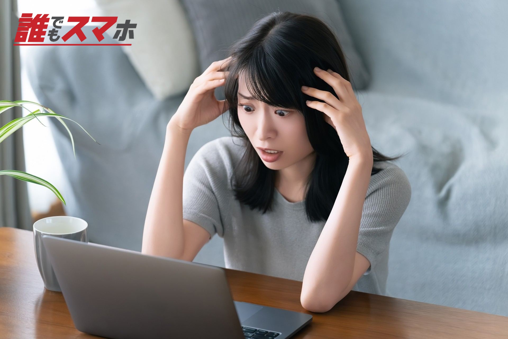 パソコンの前で頭を抱える女性