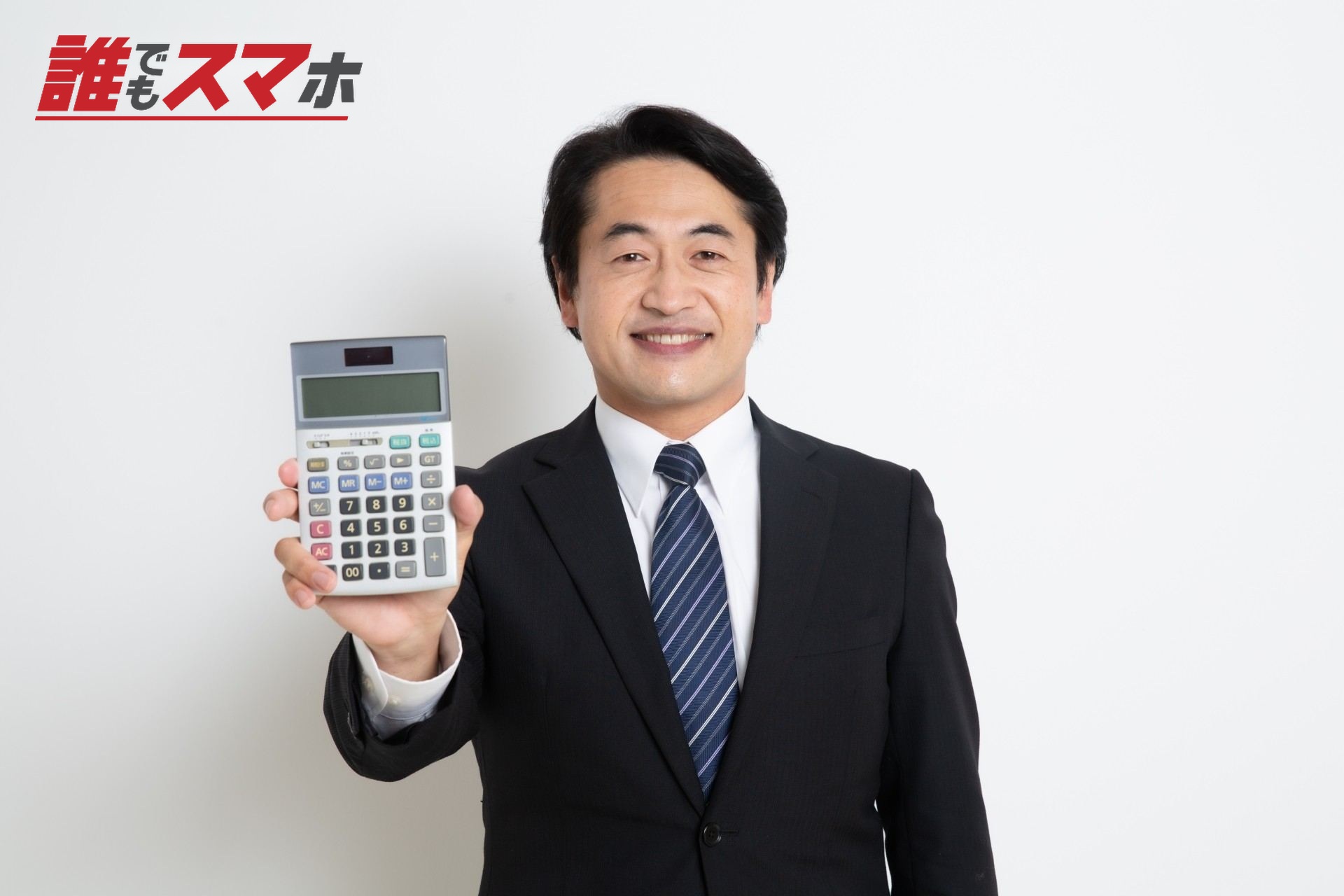 電卓を持つ男性