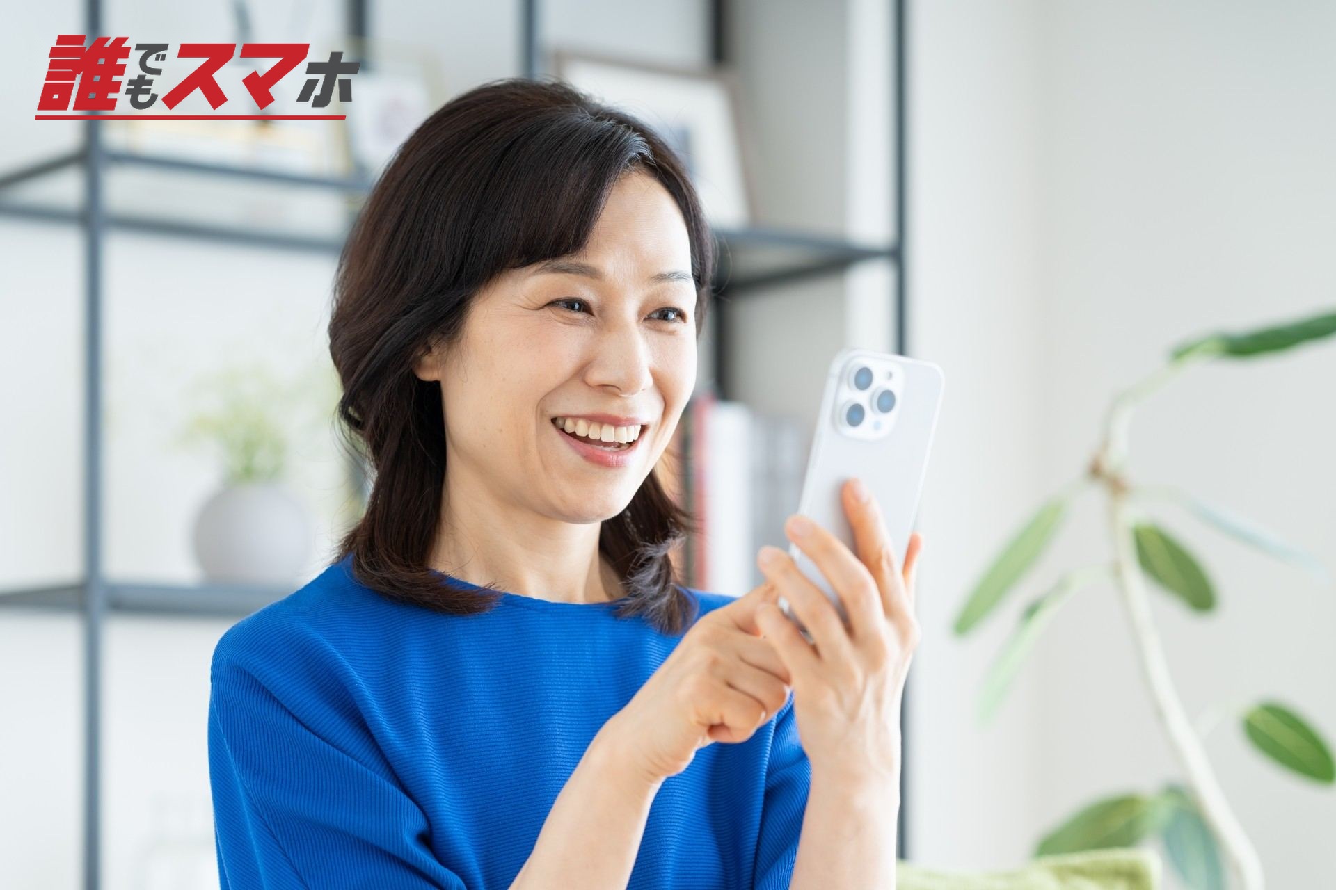 スマホを触る女性