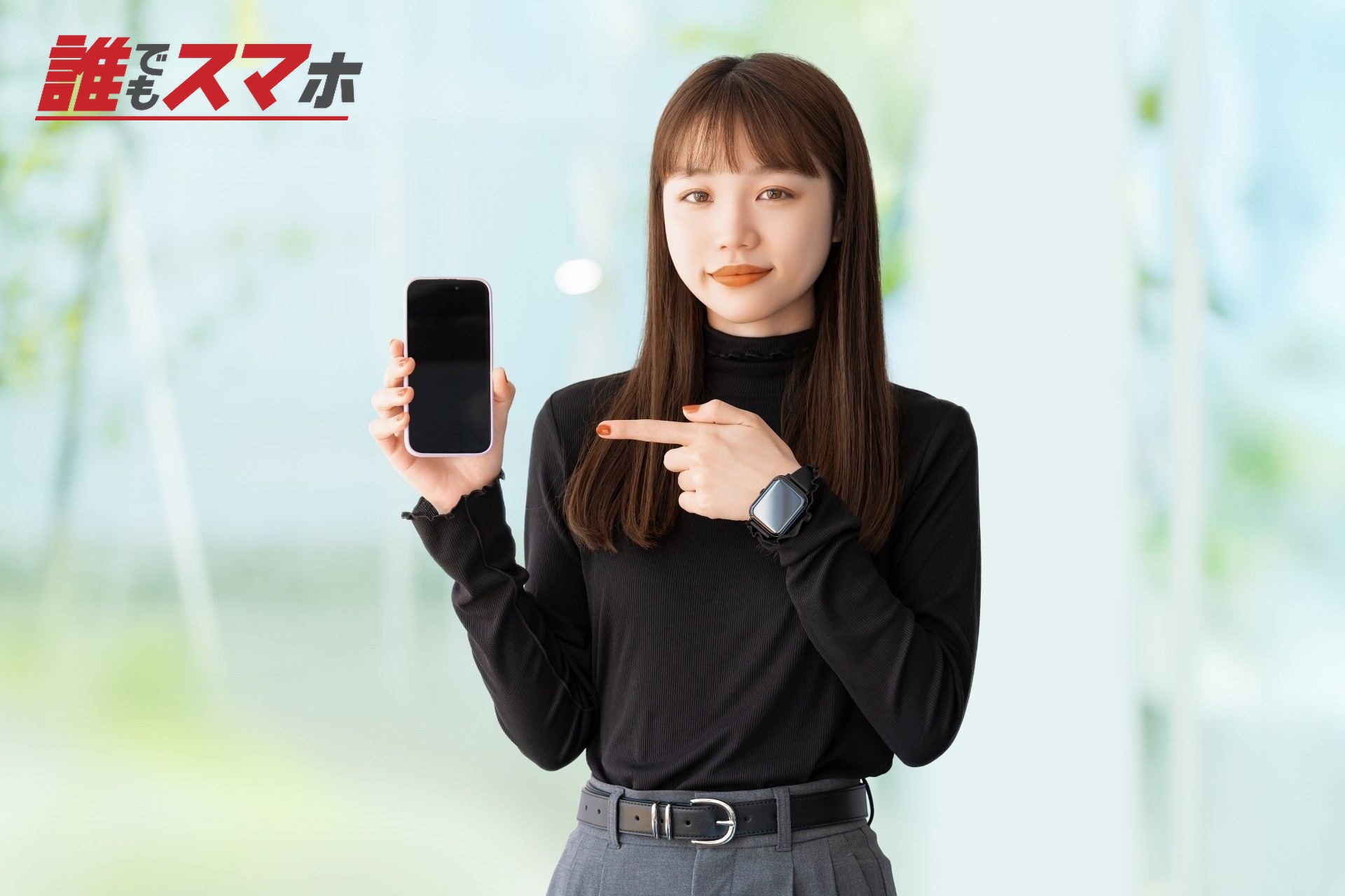 スマホを指差す女性