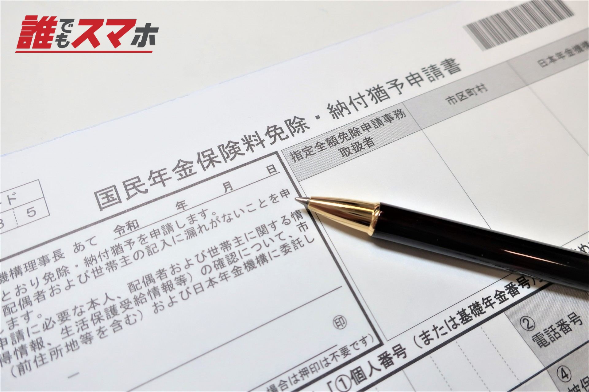申請書
