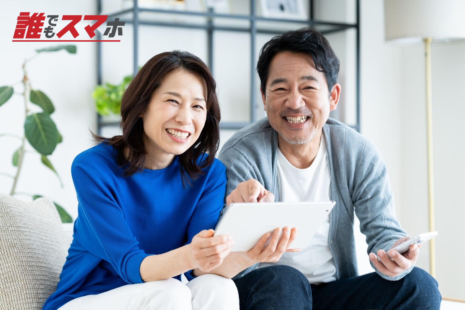 仲睦まじげな夫婦