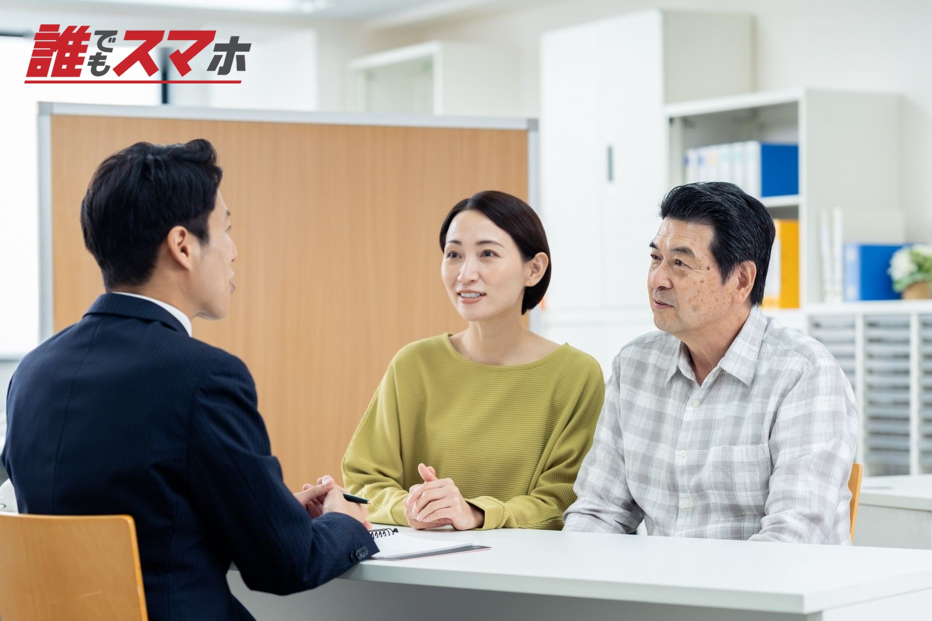 相談を受ける夫婦