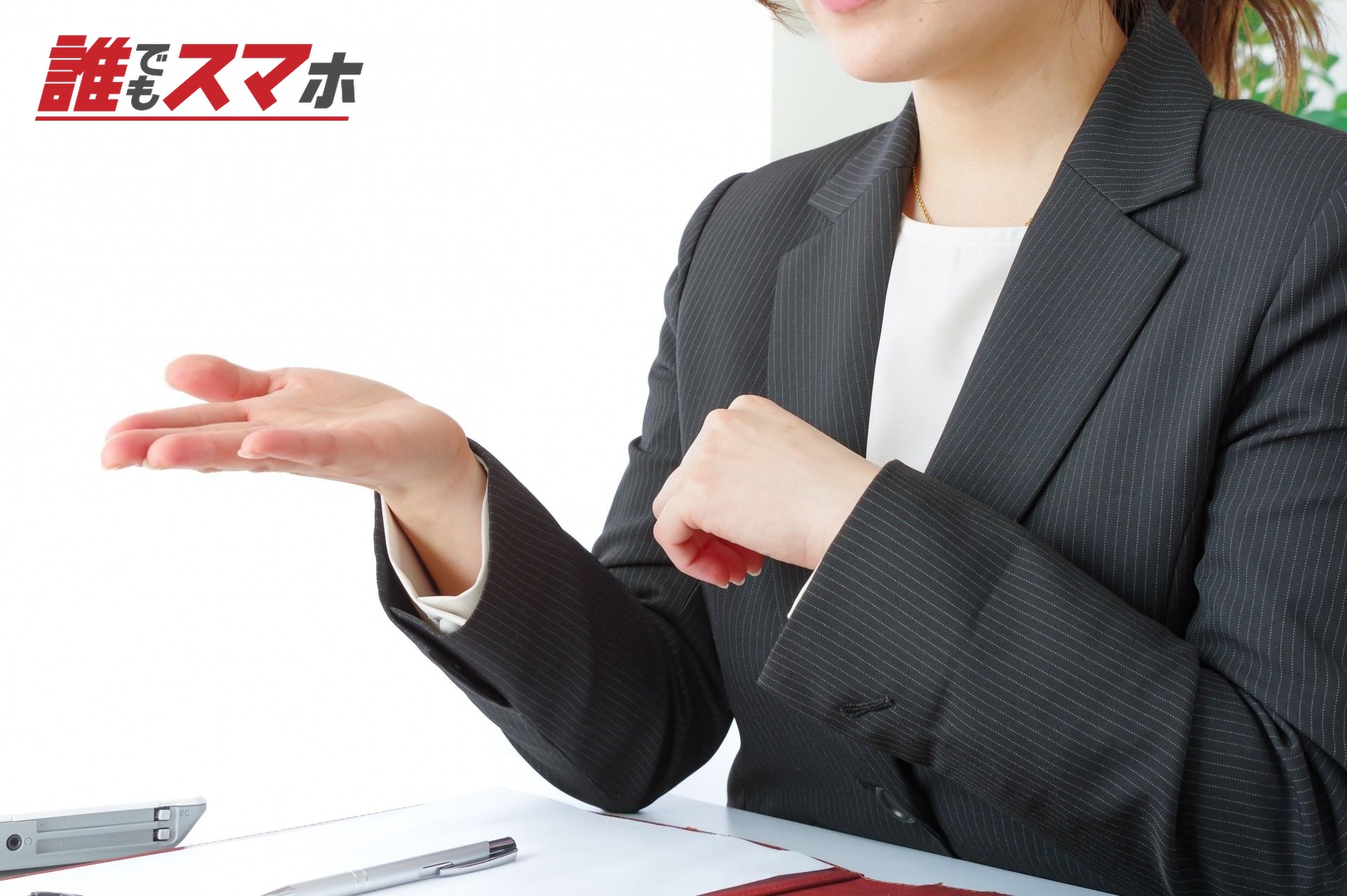 仕事の打ち合わせをする女性