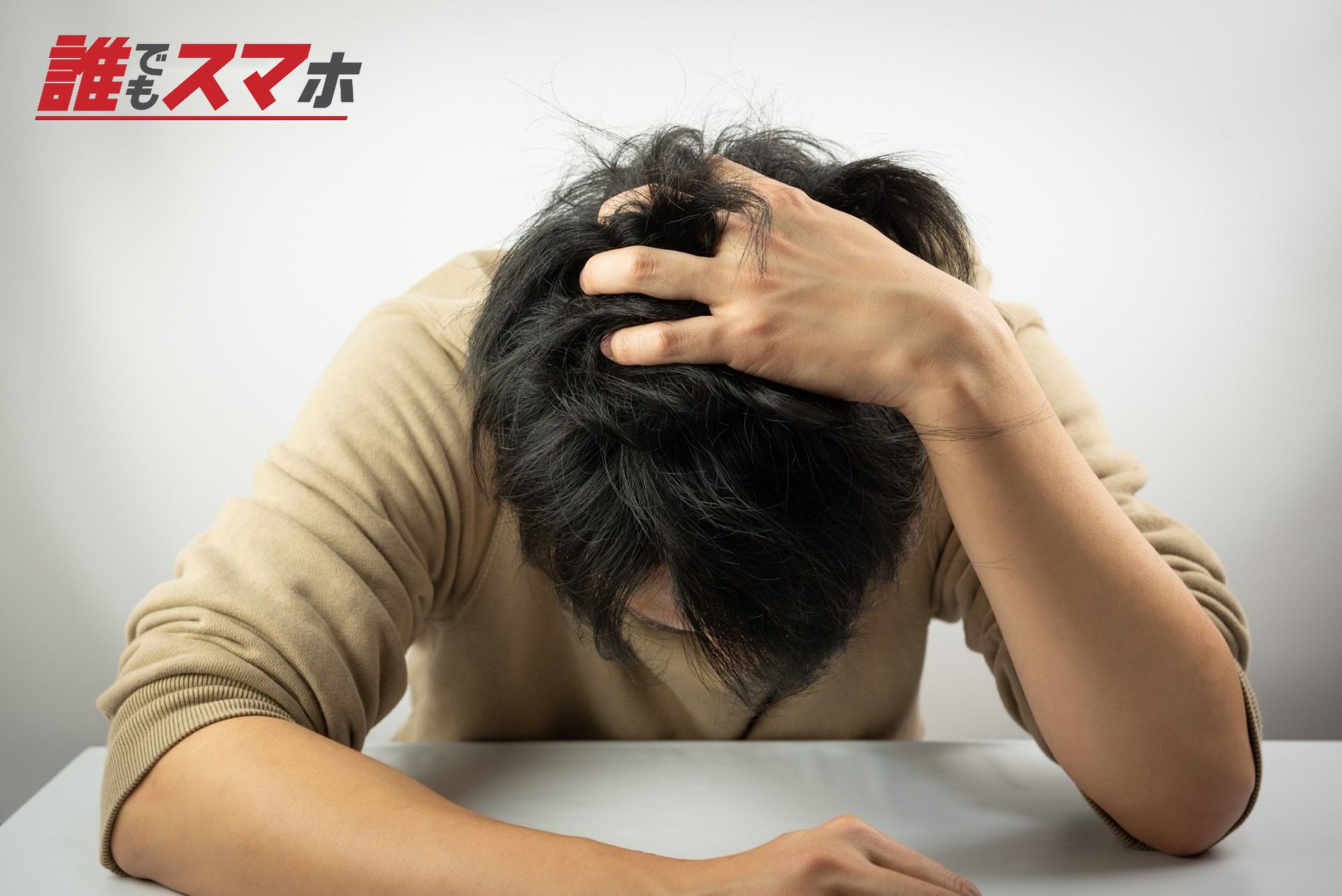 頭を抱える男性