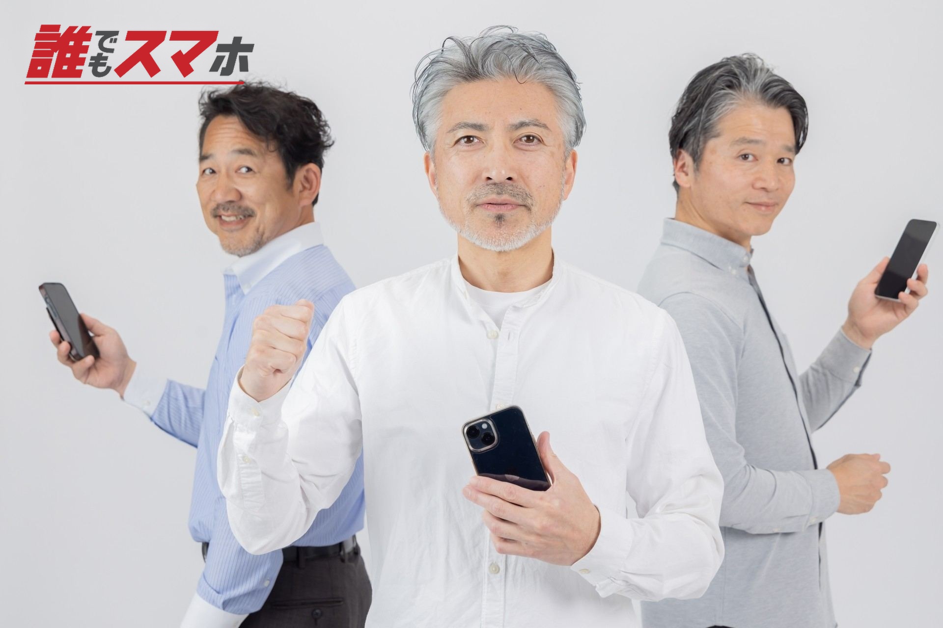 スマートフォンで検索するミドルエイジ男性